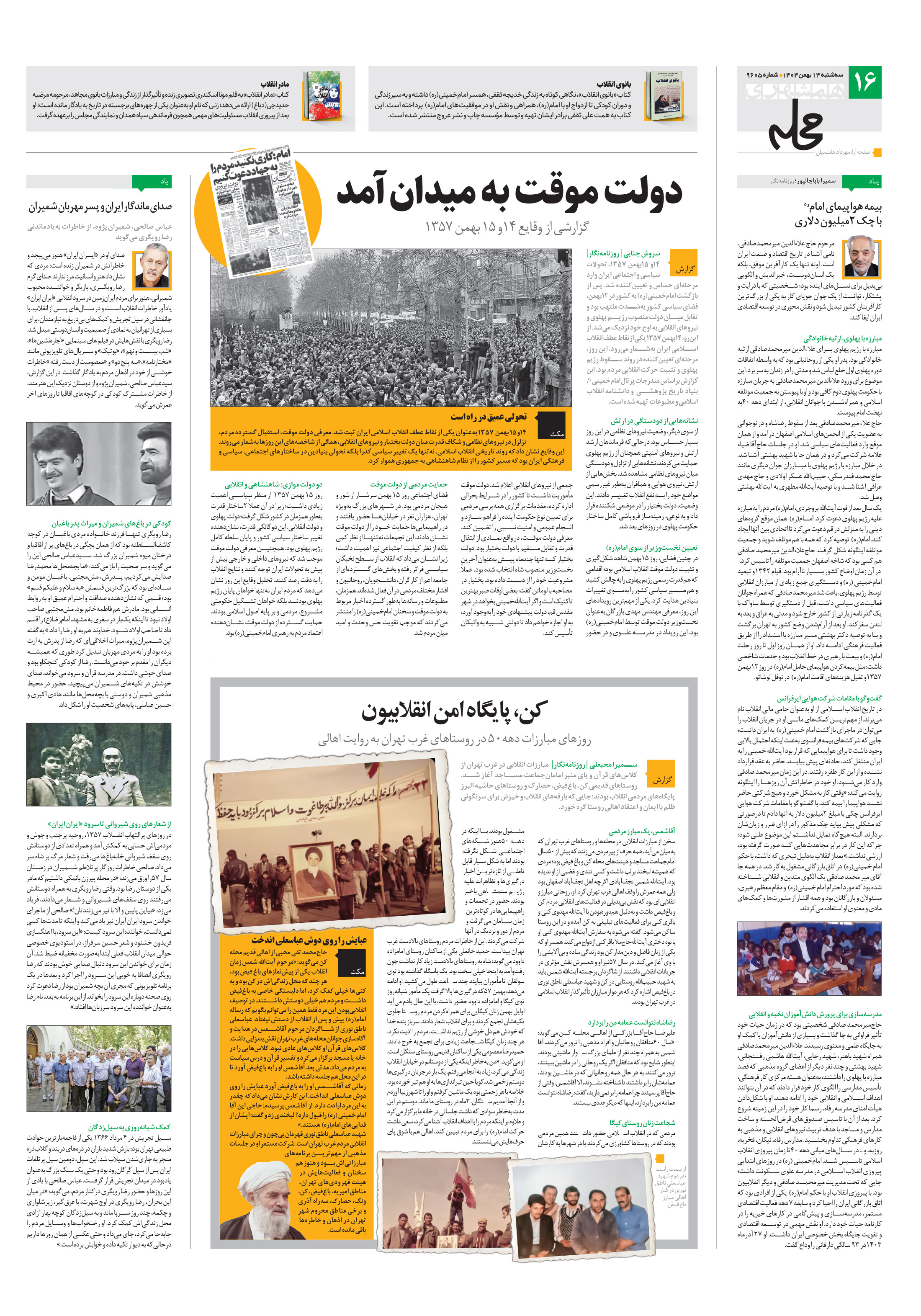 همشهری محله