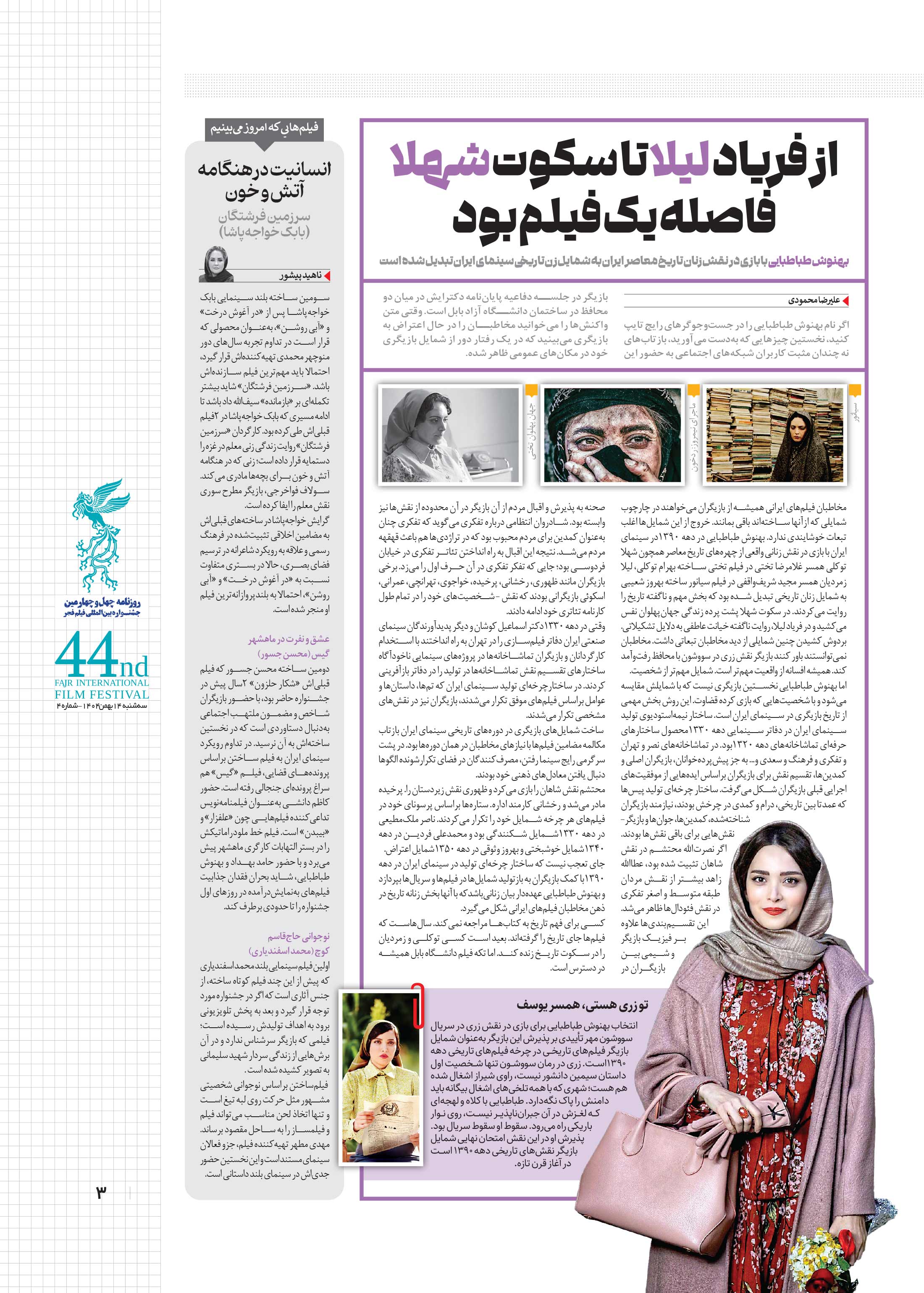 همشهری بیست و چهار3