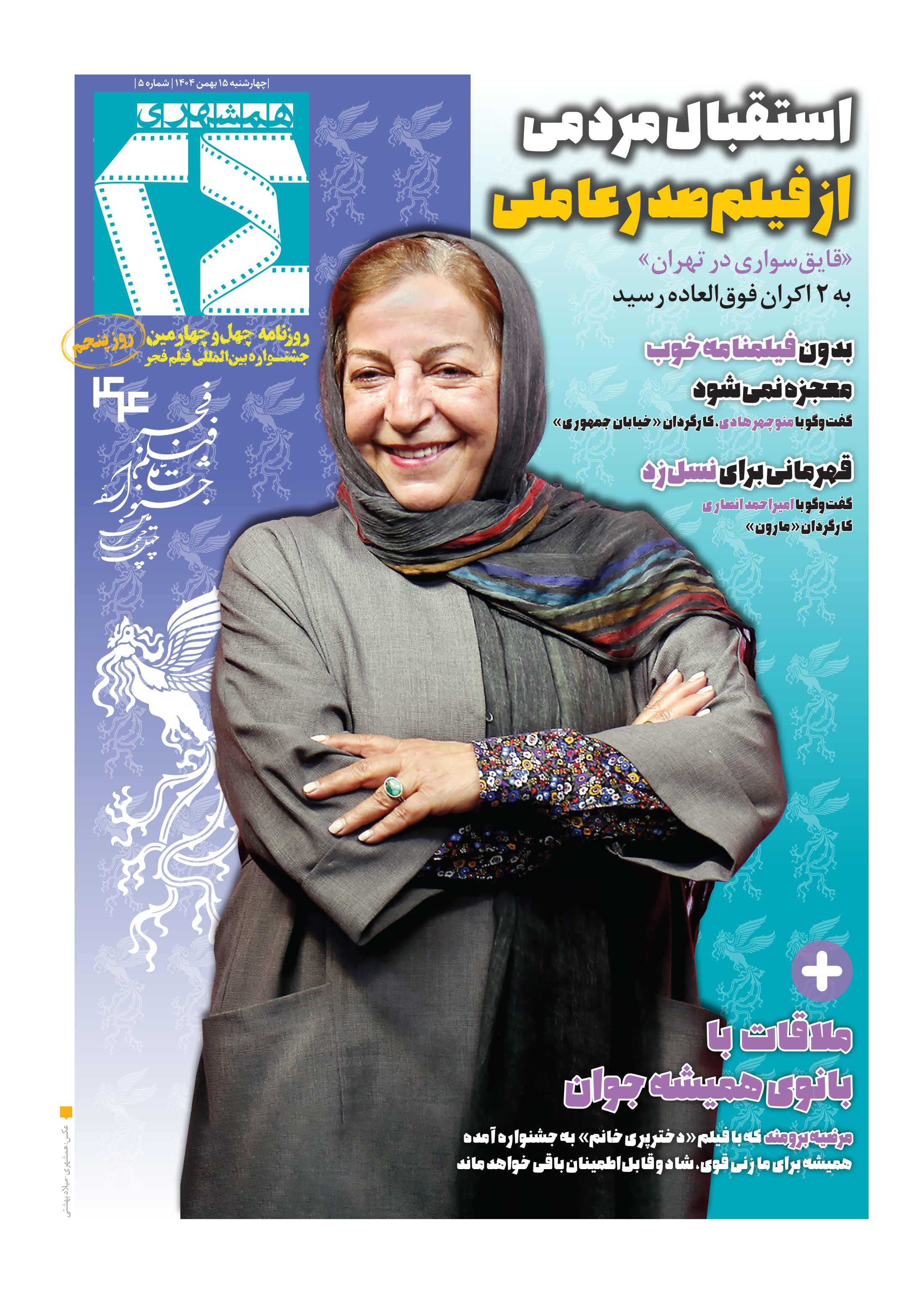 همشهری بیست و چهار1