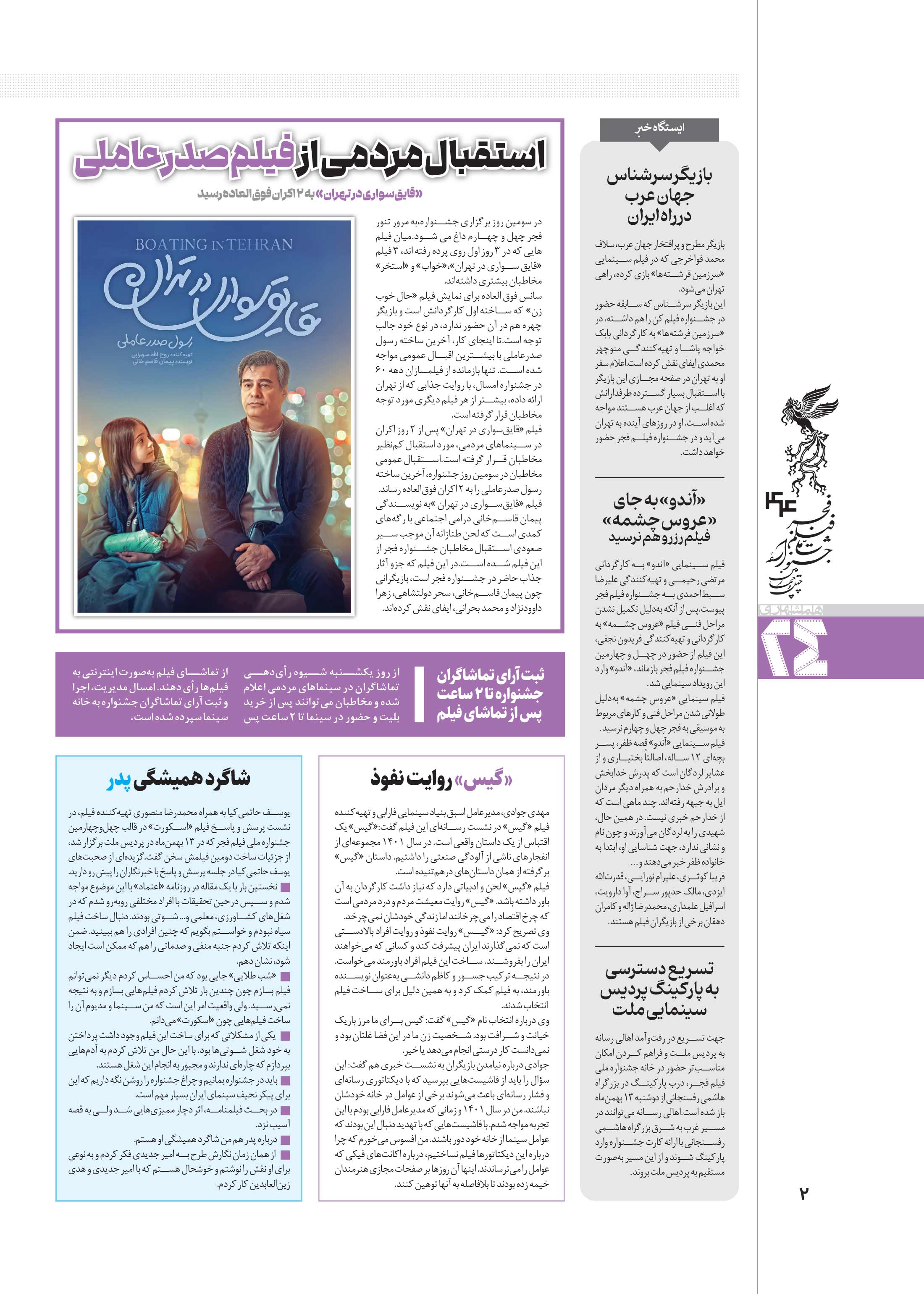 همشهری بیست و چهار2