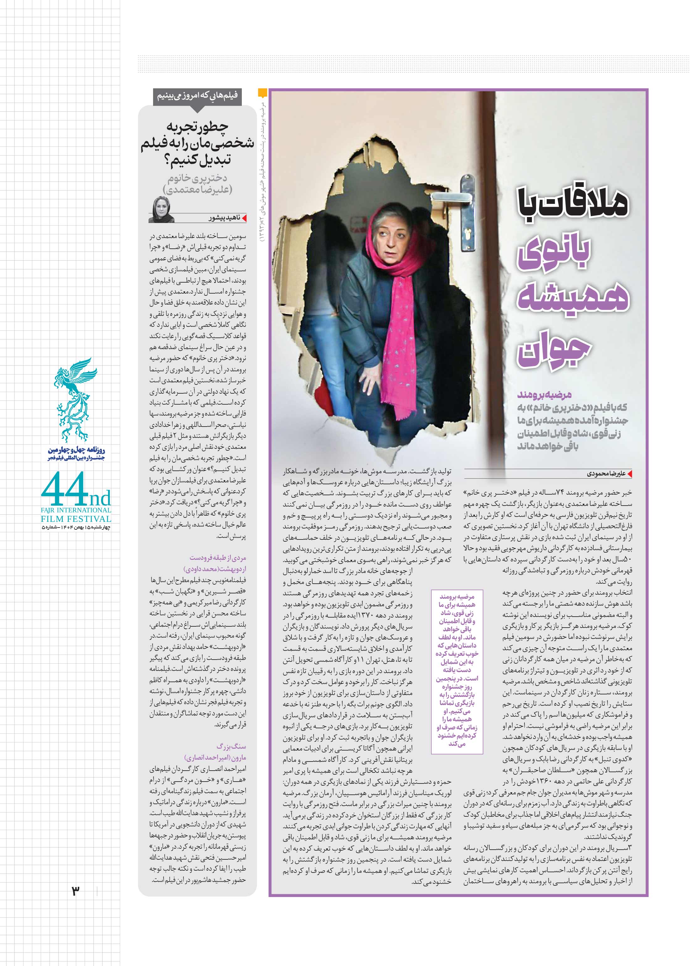 همشهری بیست و چهار3