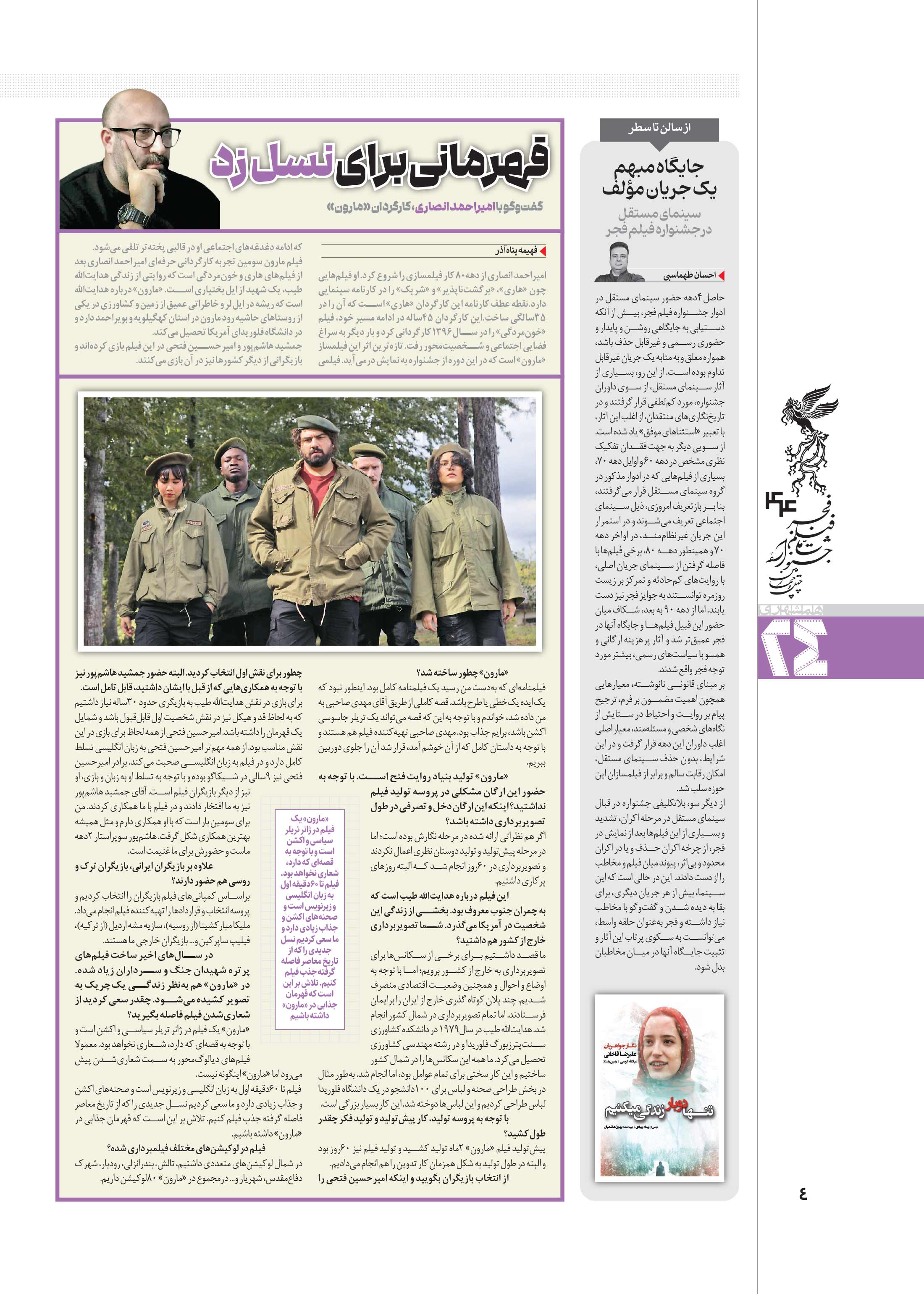 همشهری بیست و چهار4