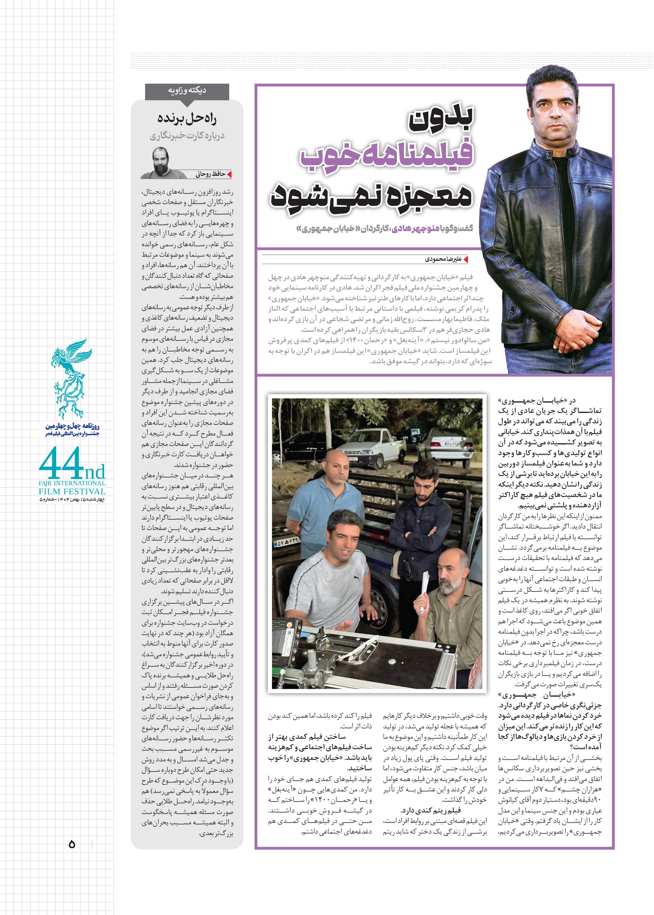 همشهری بیست و چهار5