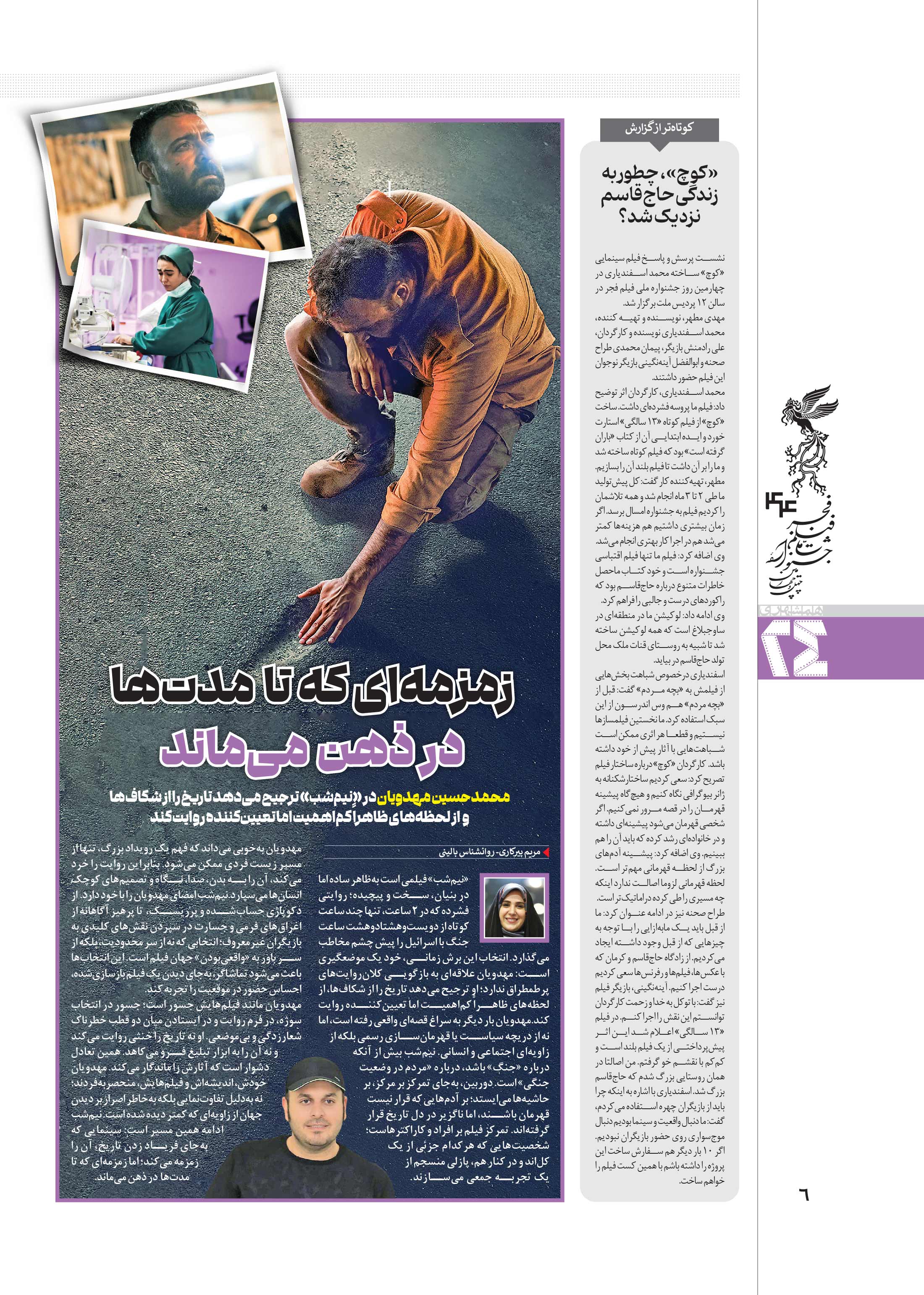 همشهری بیست و چهار6