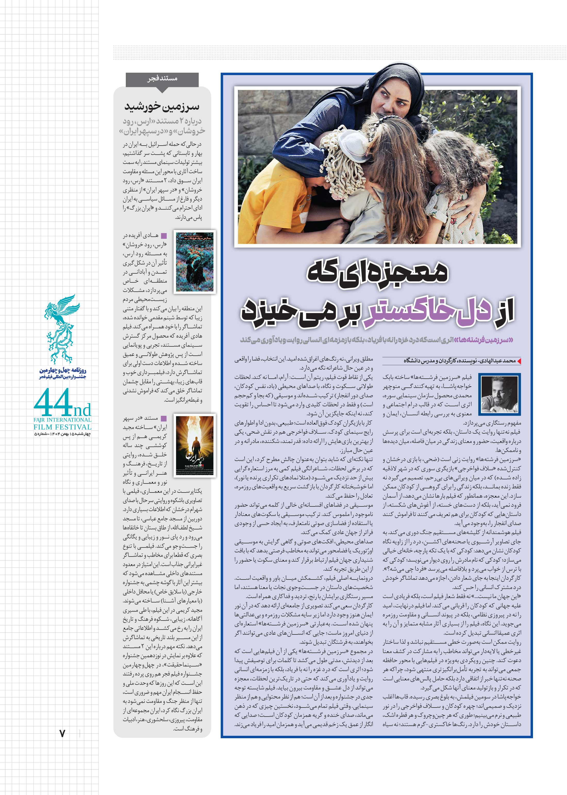 همشهری بیست و چهار7