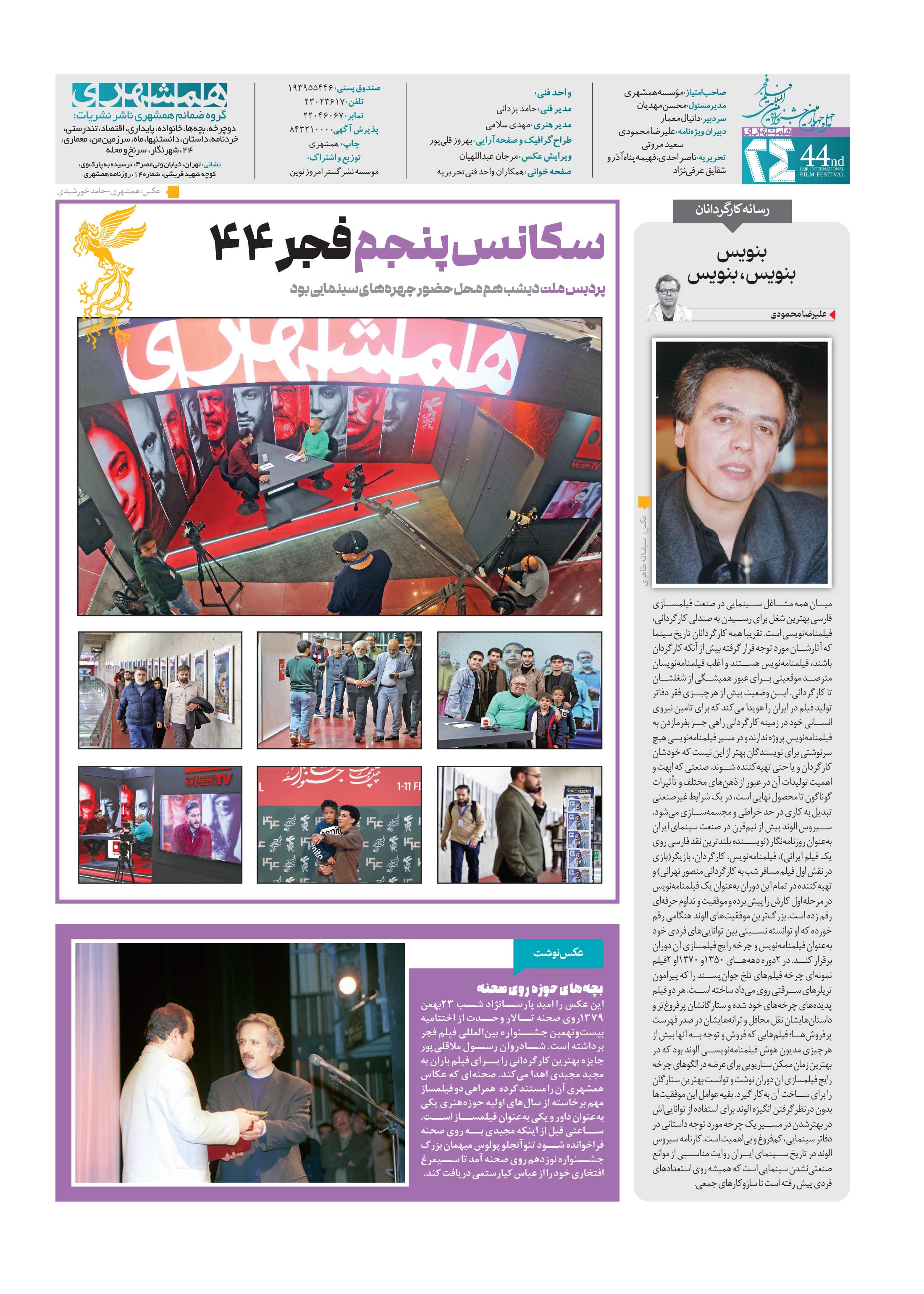 همشهری بیست و چهار8