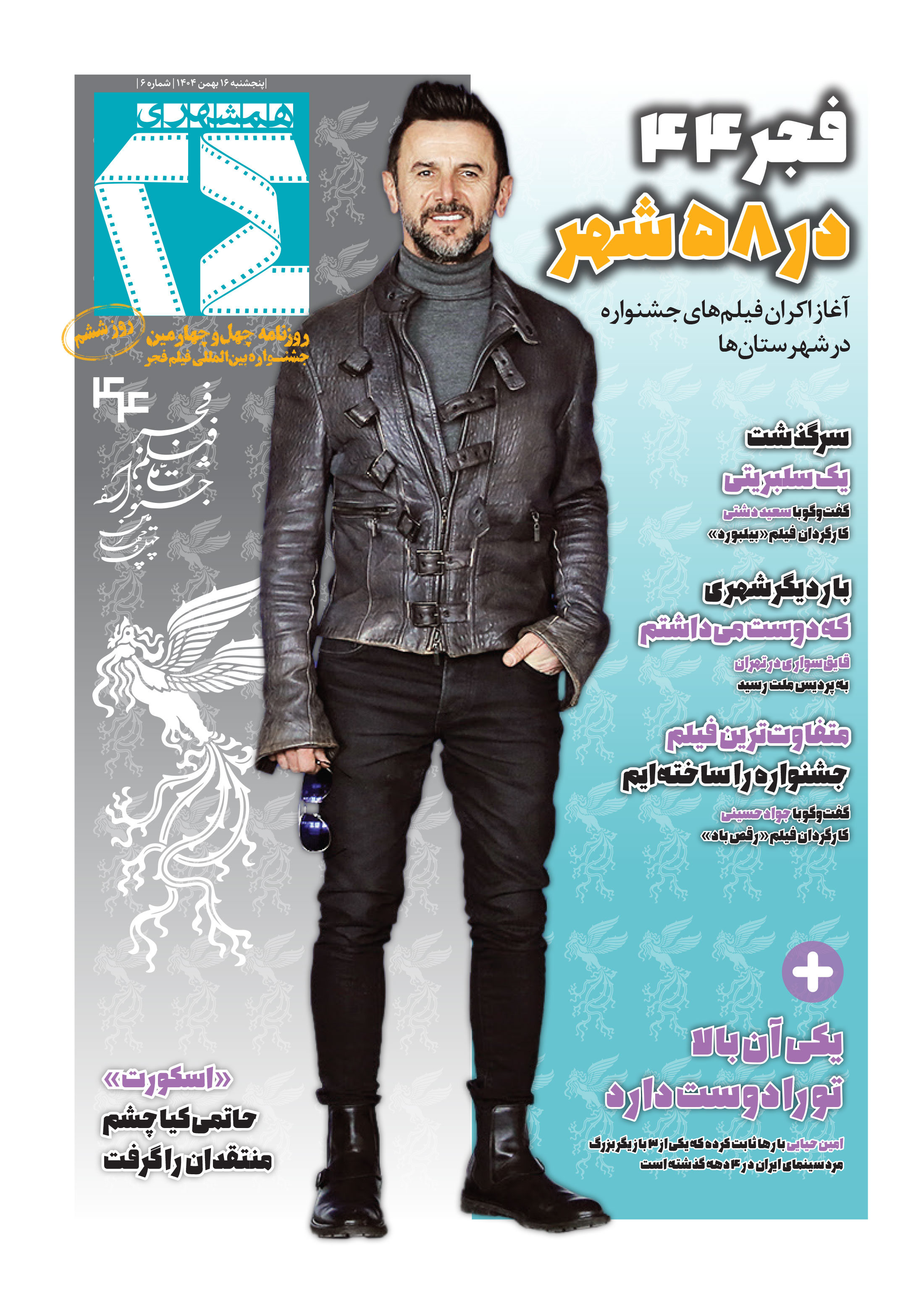 پنجشنبه 16 بهمن 1404