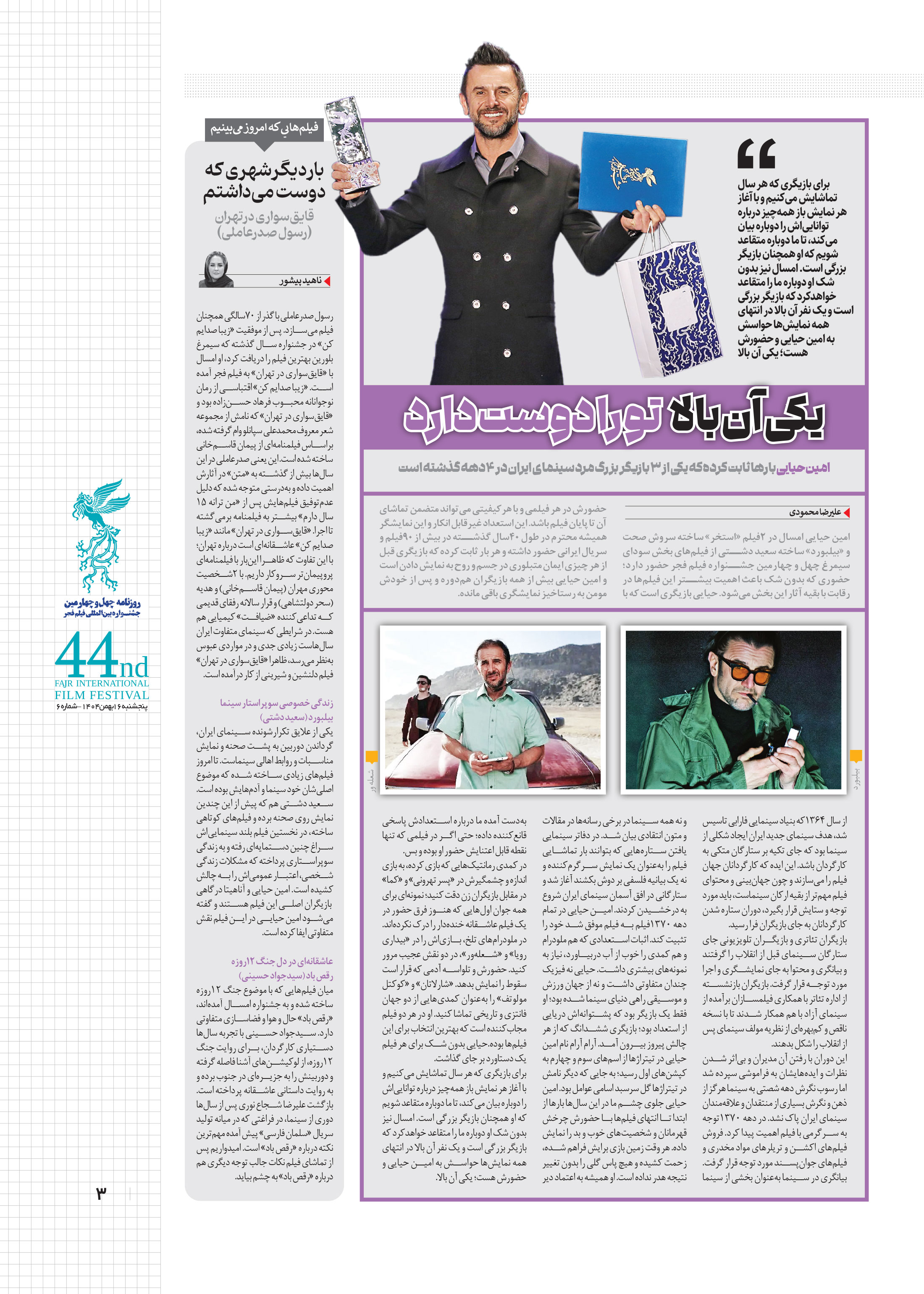 همشهری بیست و چهار3