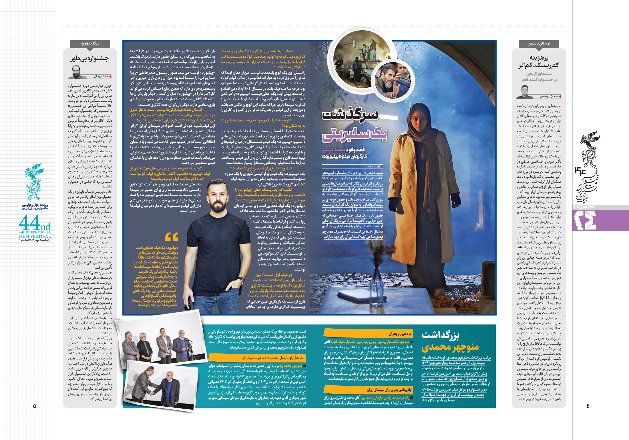 همشهری بیست و چهار4