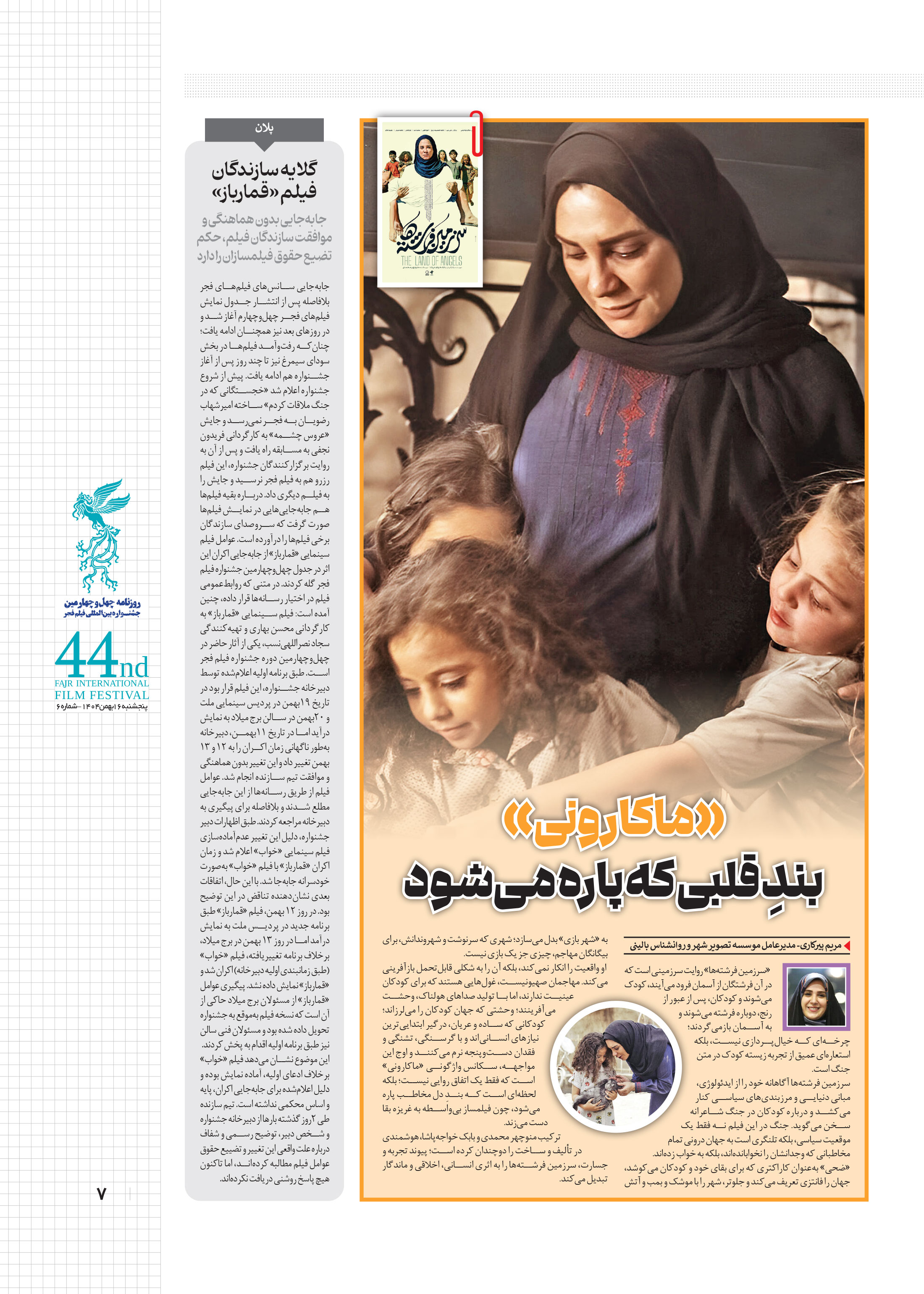 همشهری بیست و چهار6