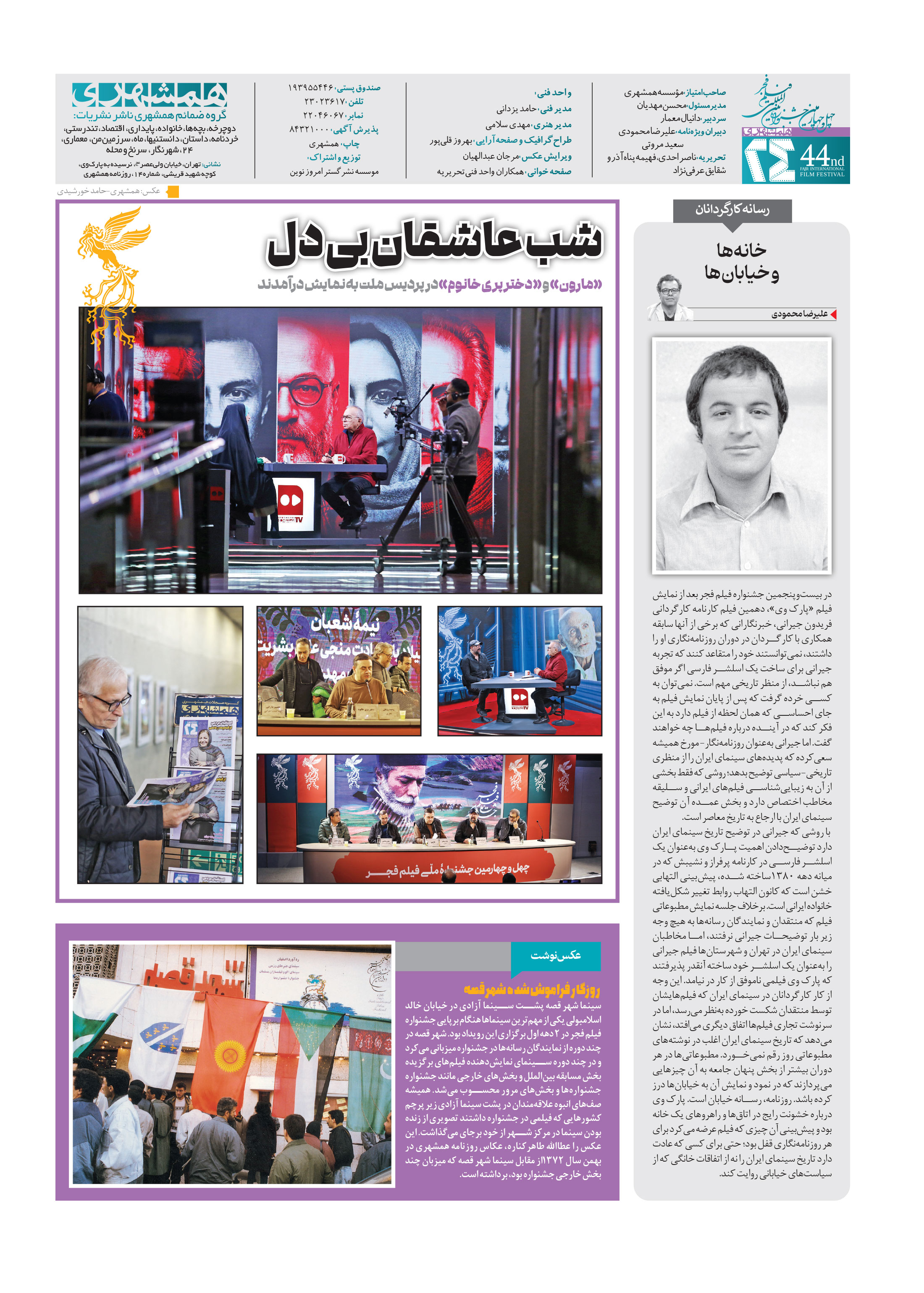 همشهری بیست و چهار7