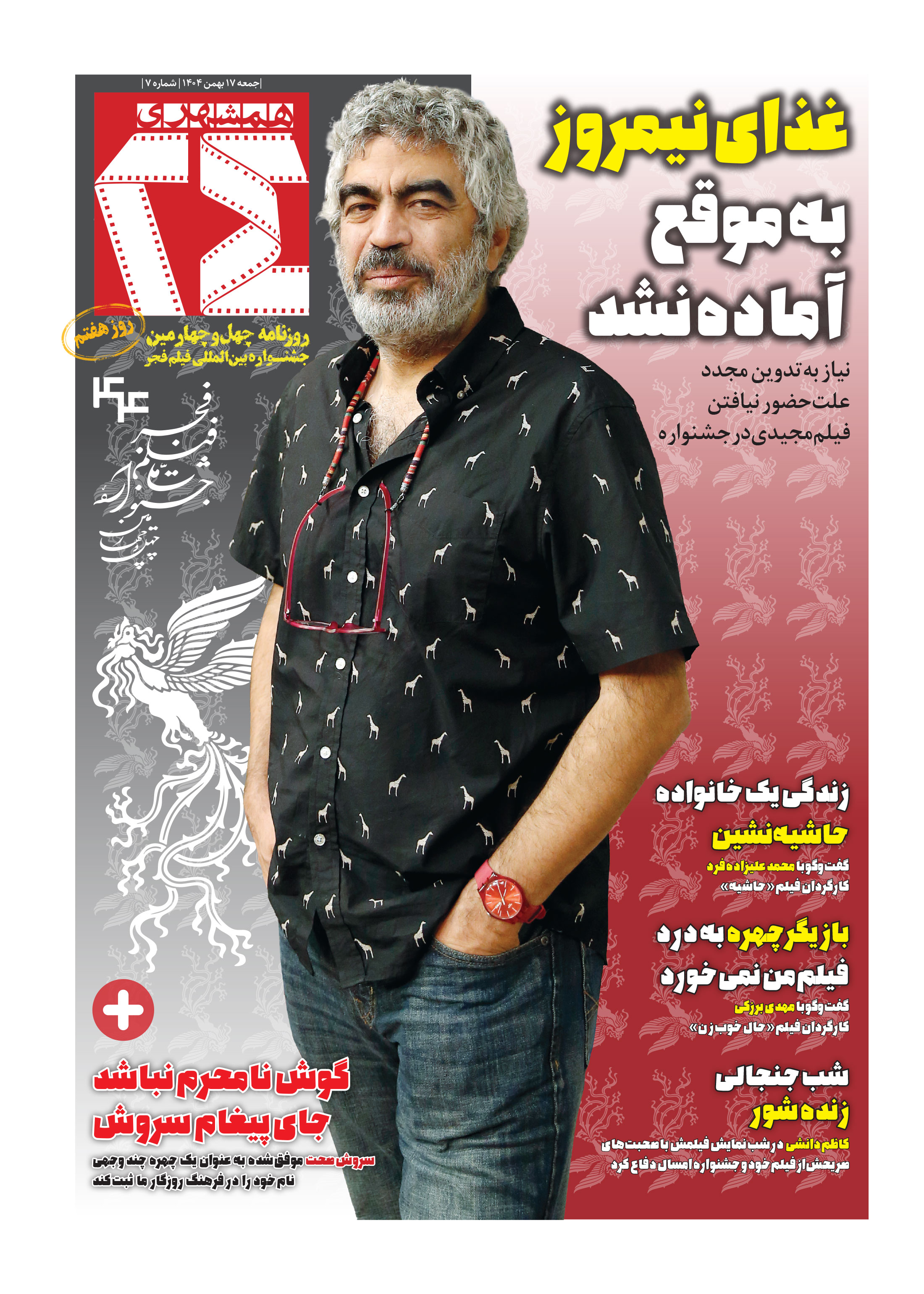 همشهری بیست و چهار