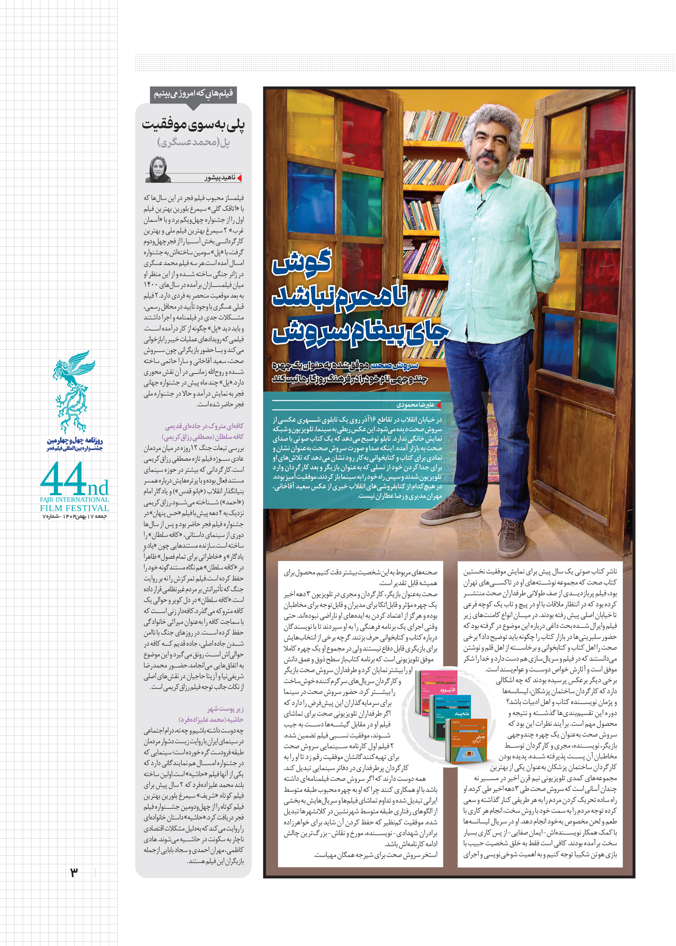 همشهری بیست و چهار3