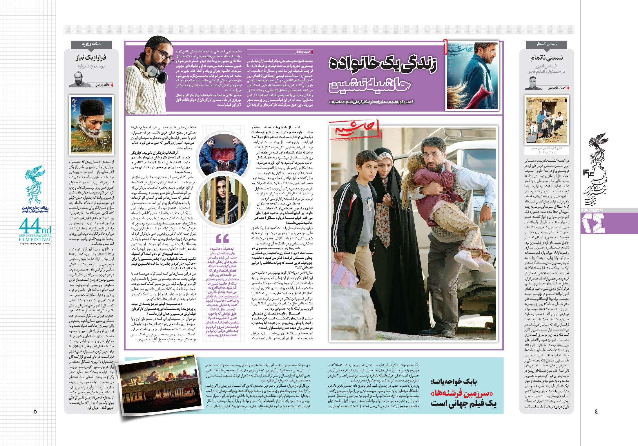 همشهری بیست و چهار4