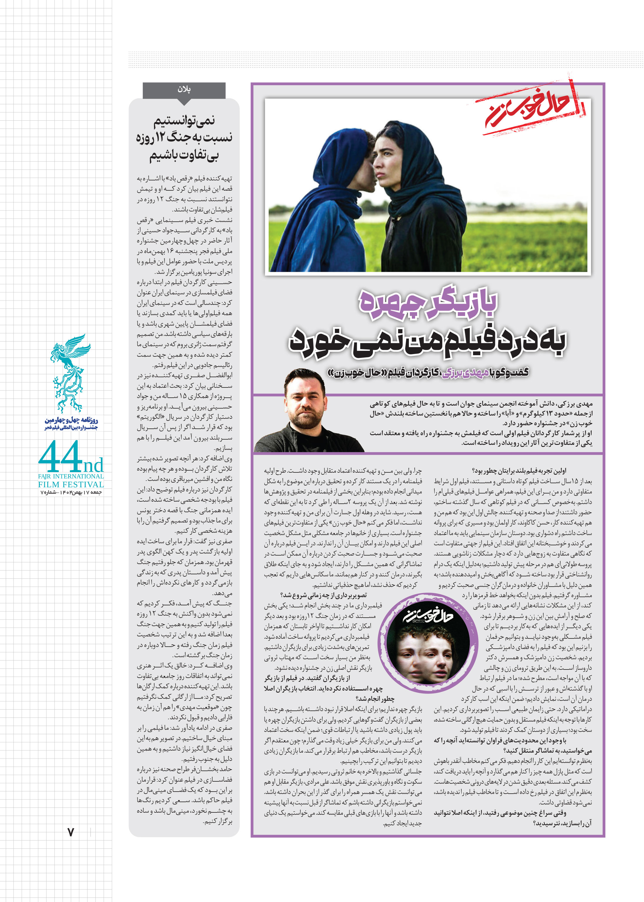 همشهری بیست و چهار6