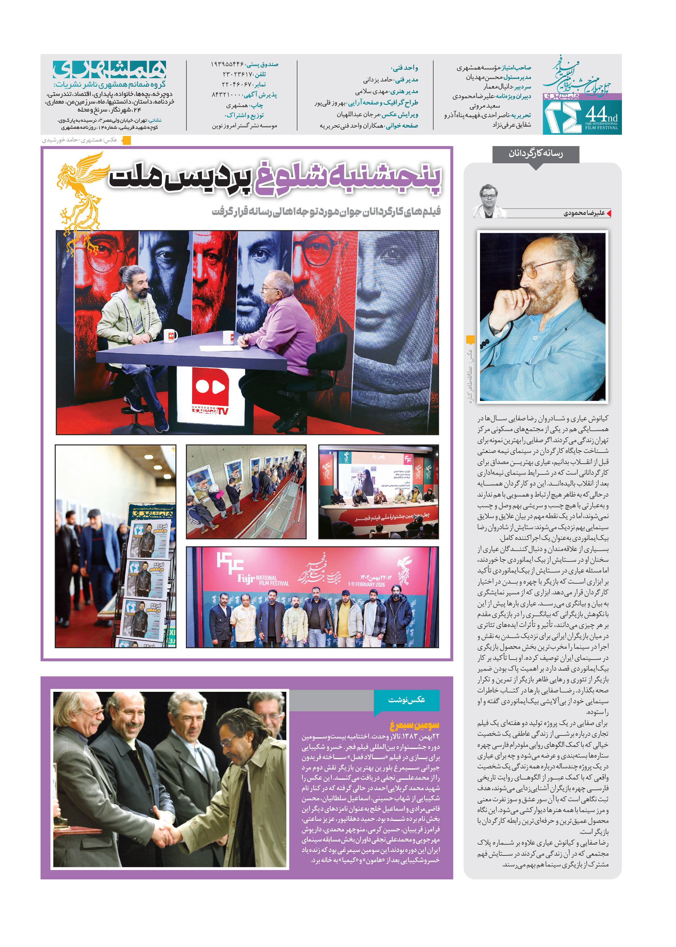 همشهری بیست و چهار7