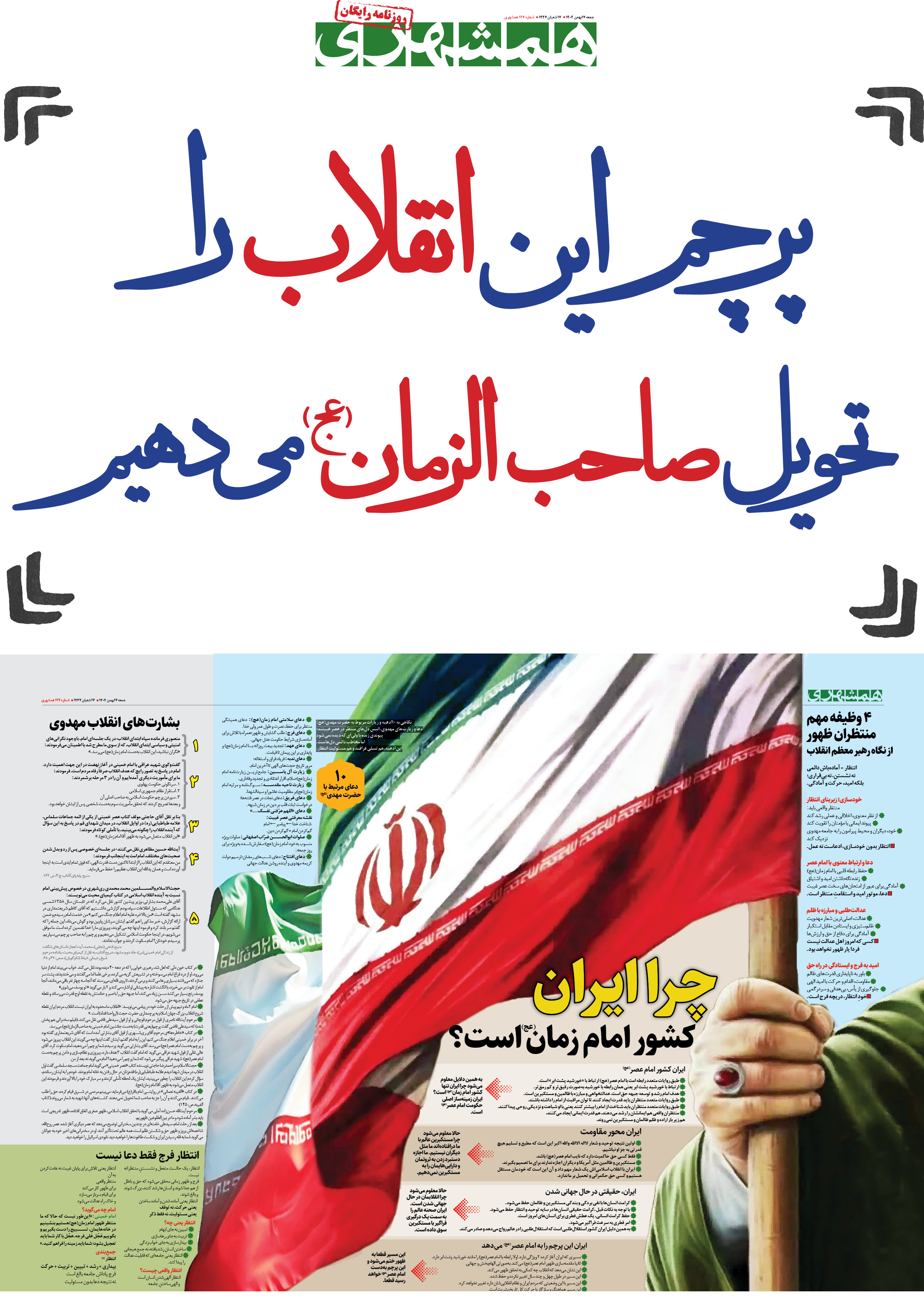 جمعه 17 بهمن 1404