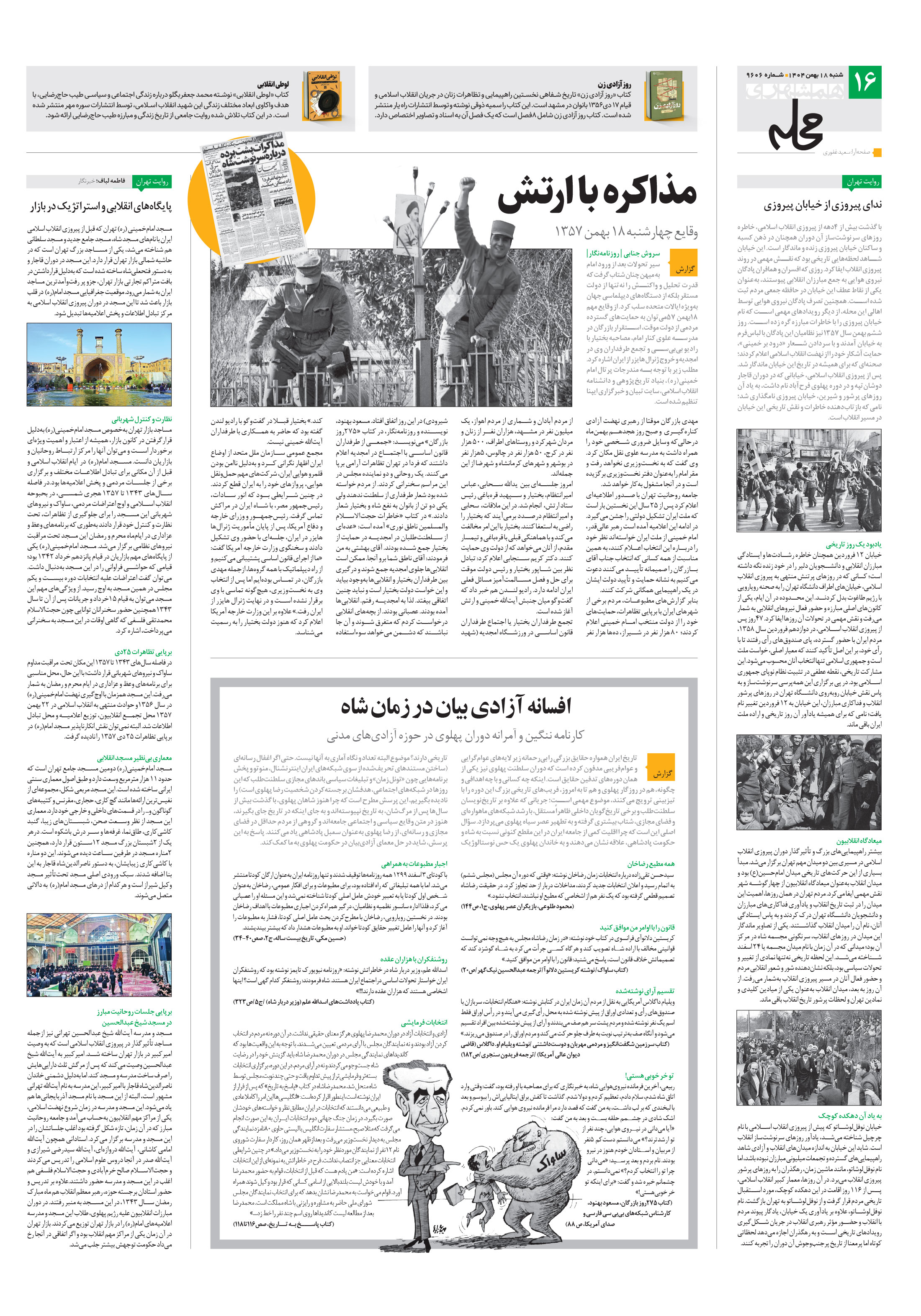 همشهری محله