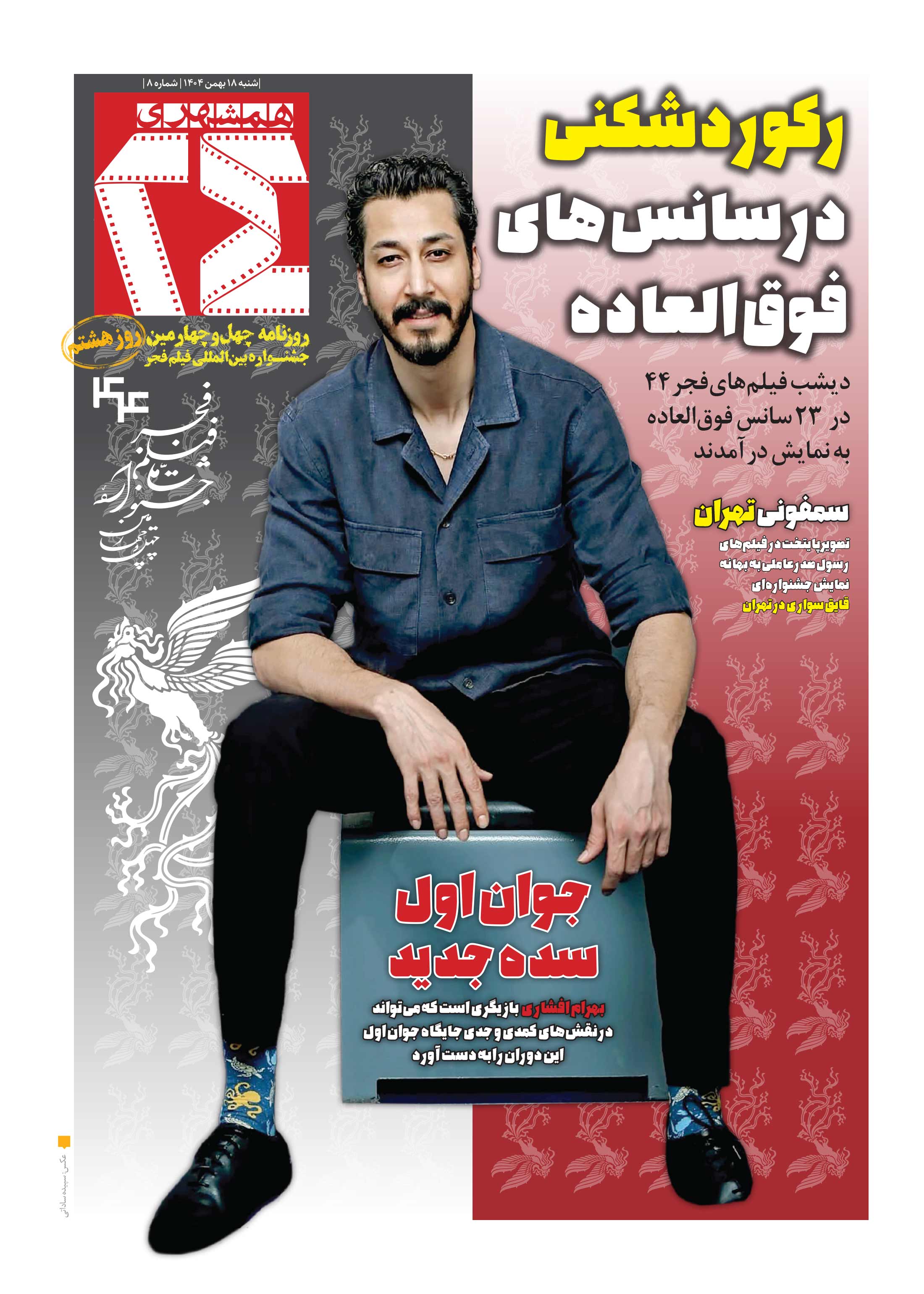 همشهری بیست و چهار1