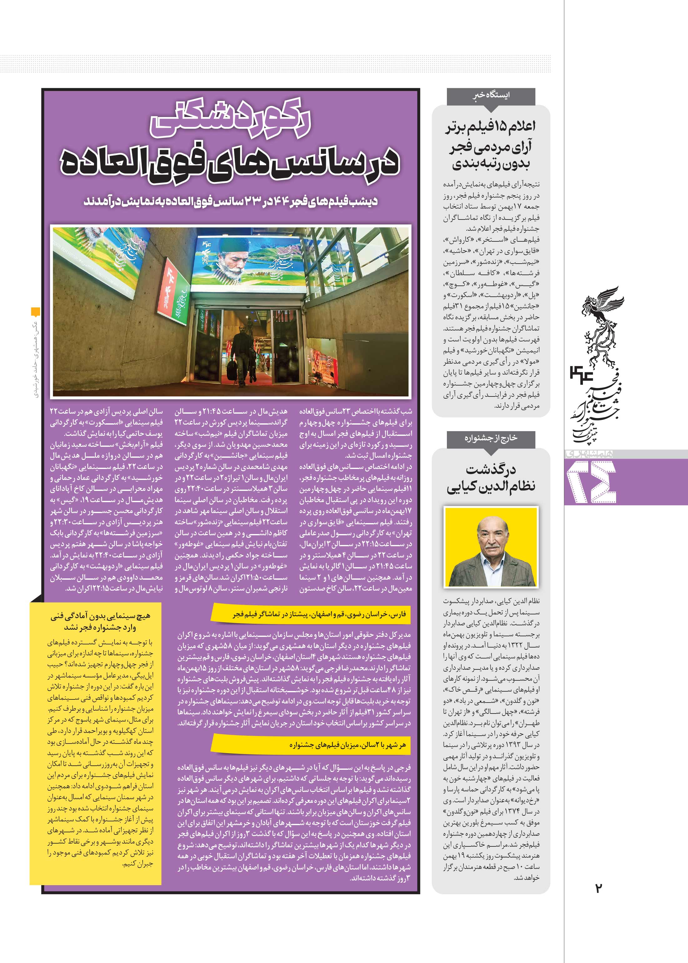 همشهری بیست و چهار2