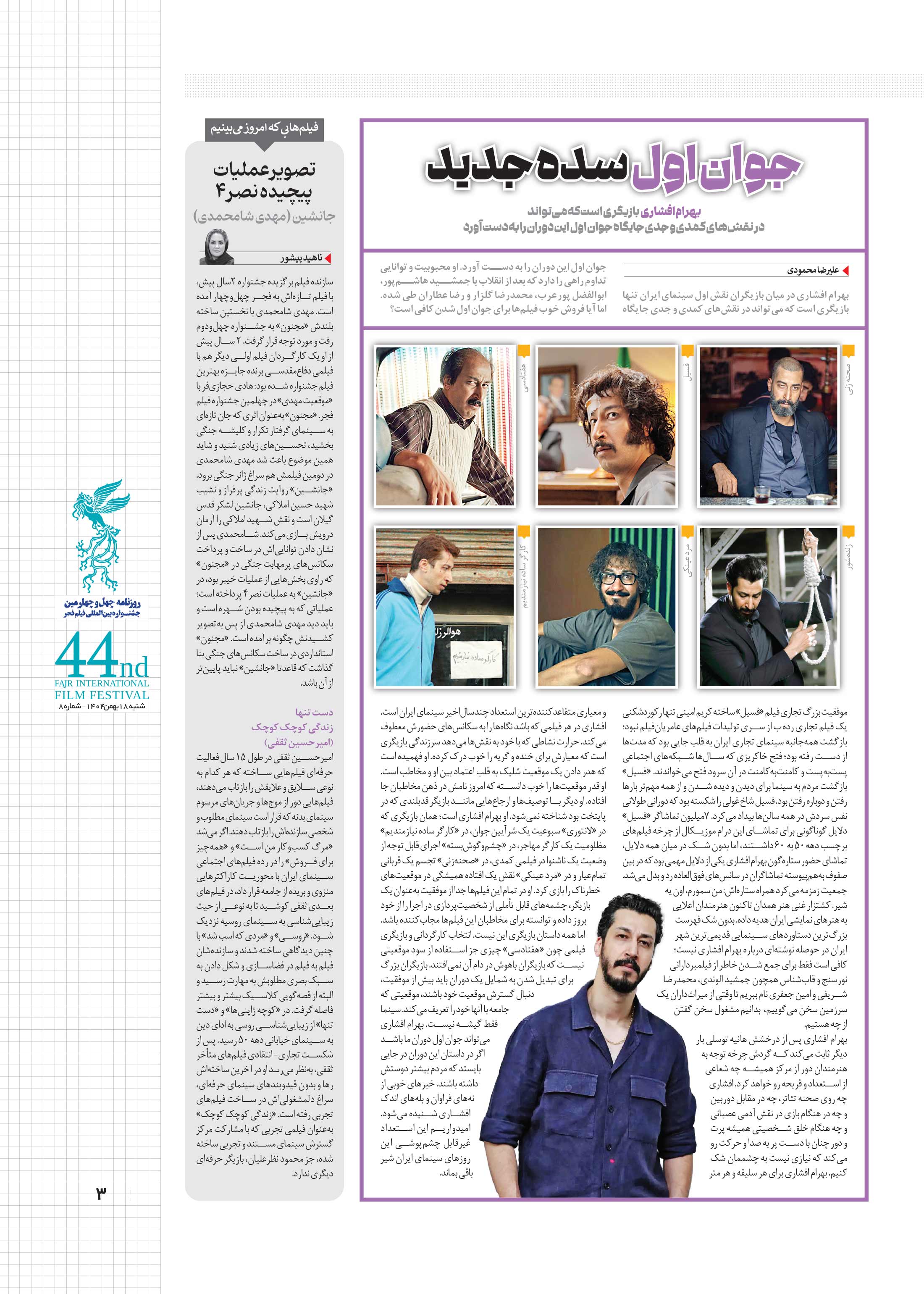 همشهری بیست و چهار3