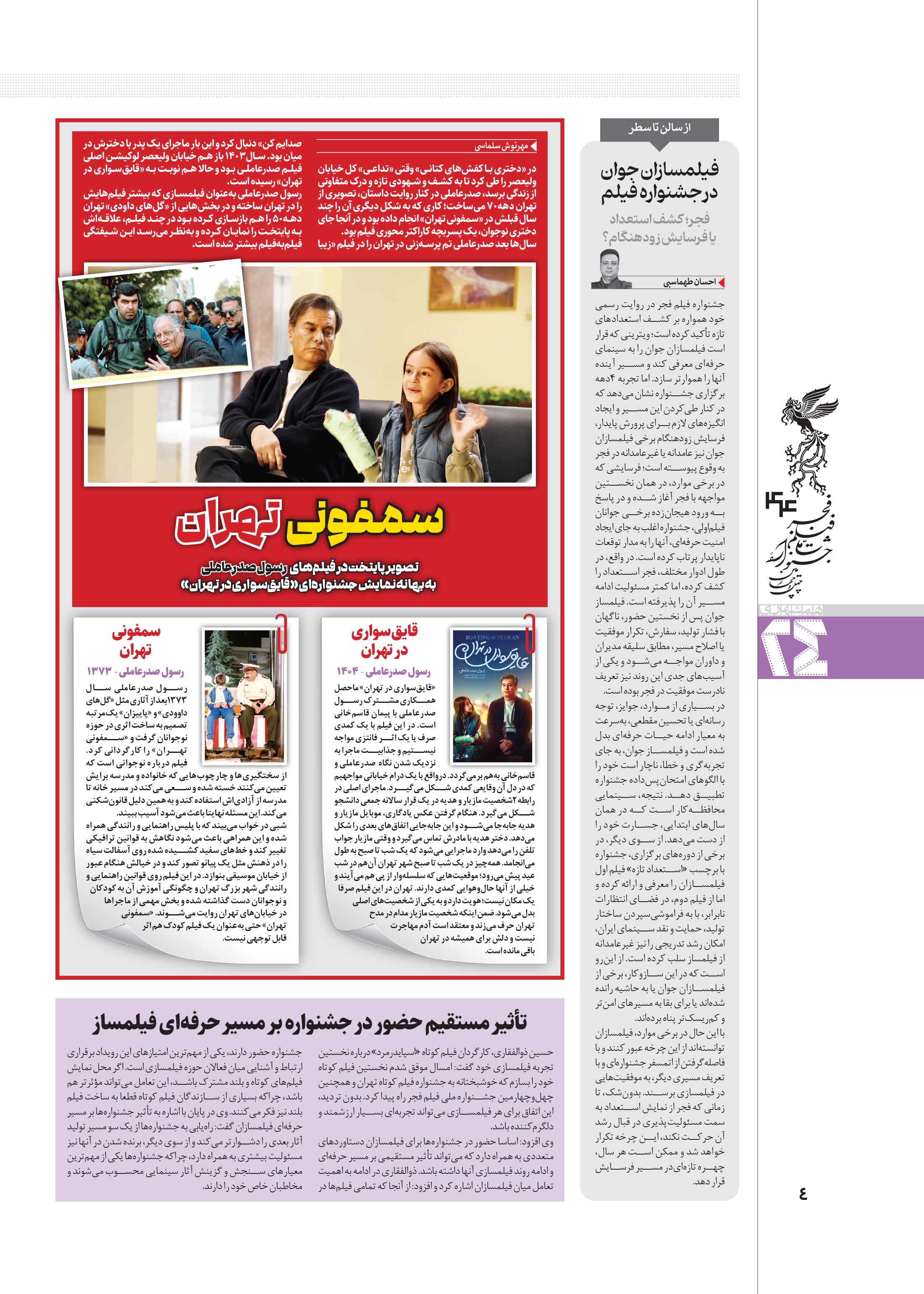 همشهری بیست و چهار4