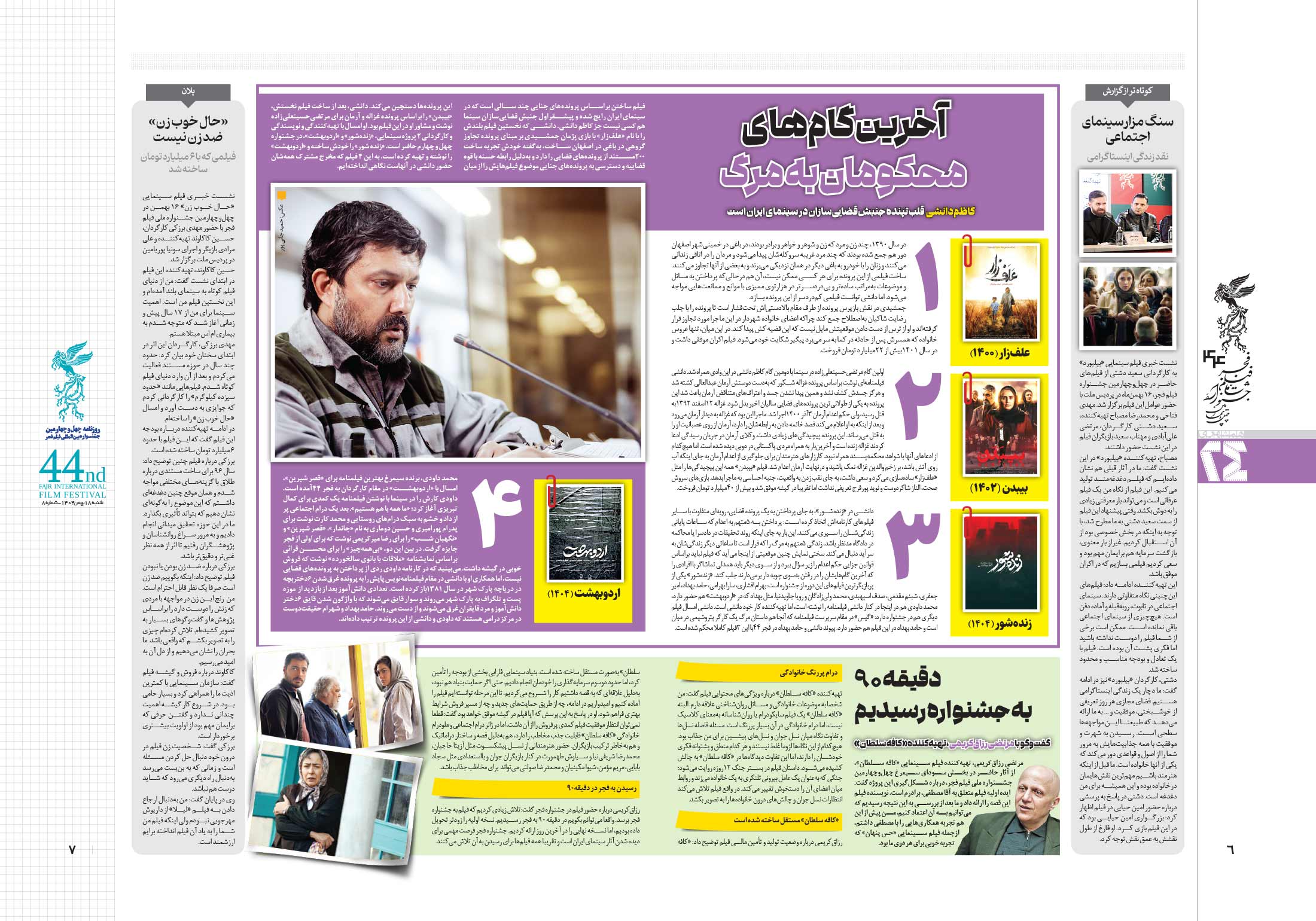 همشهری بیست و چهار6