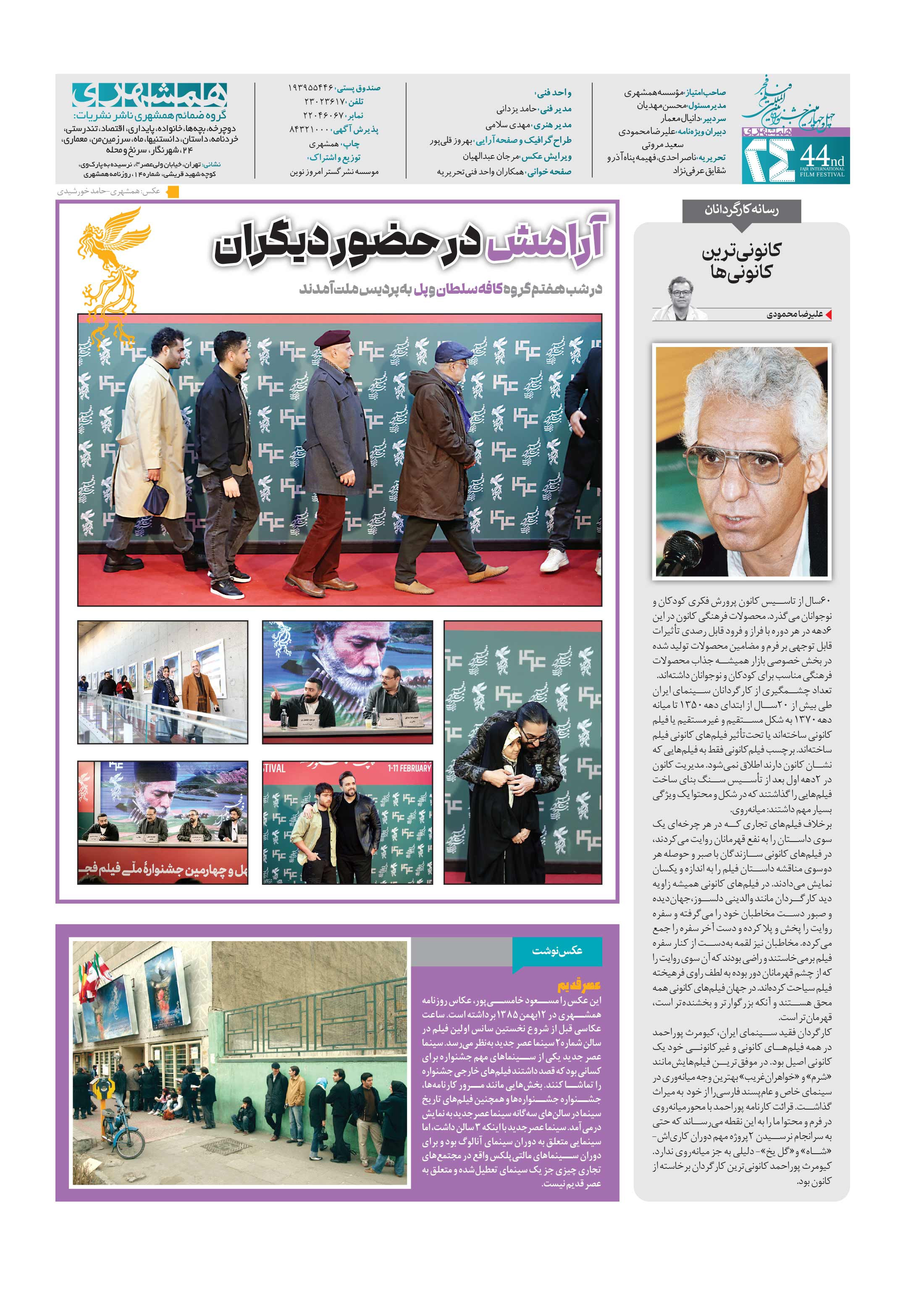 همشهری بیست و چهار7