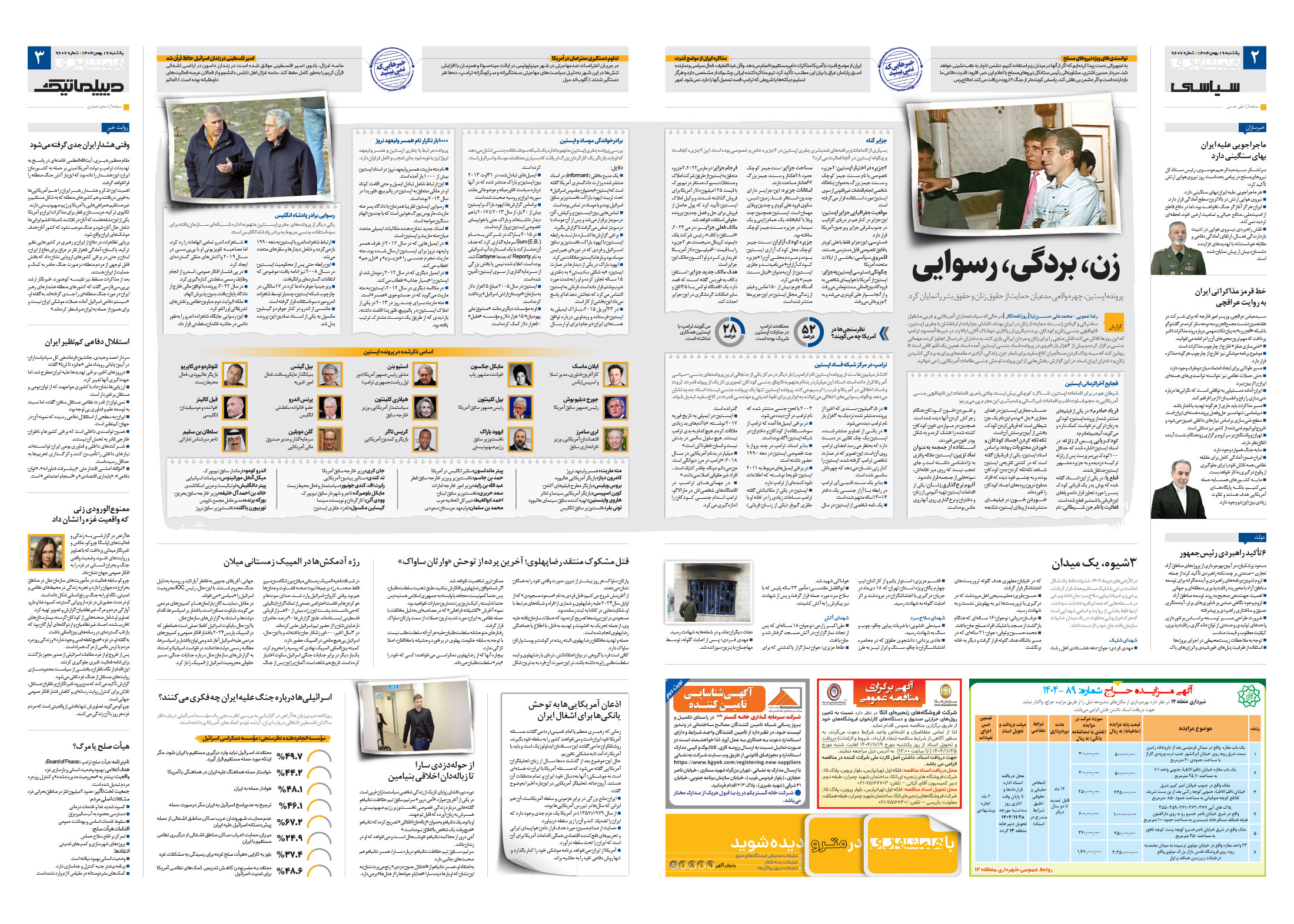 سیاسی- دیپلماتیک