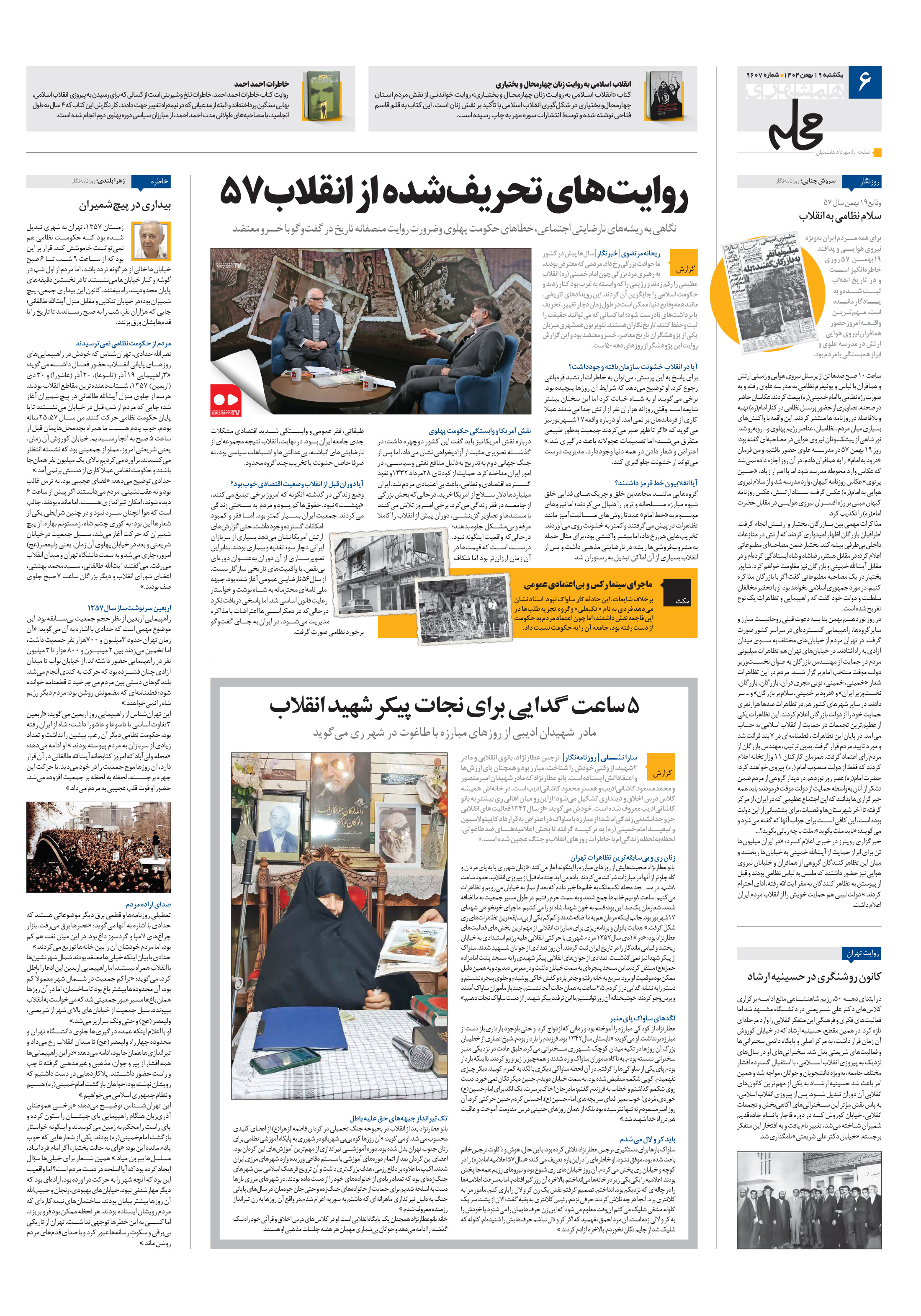 همشهری محله