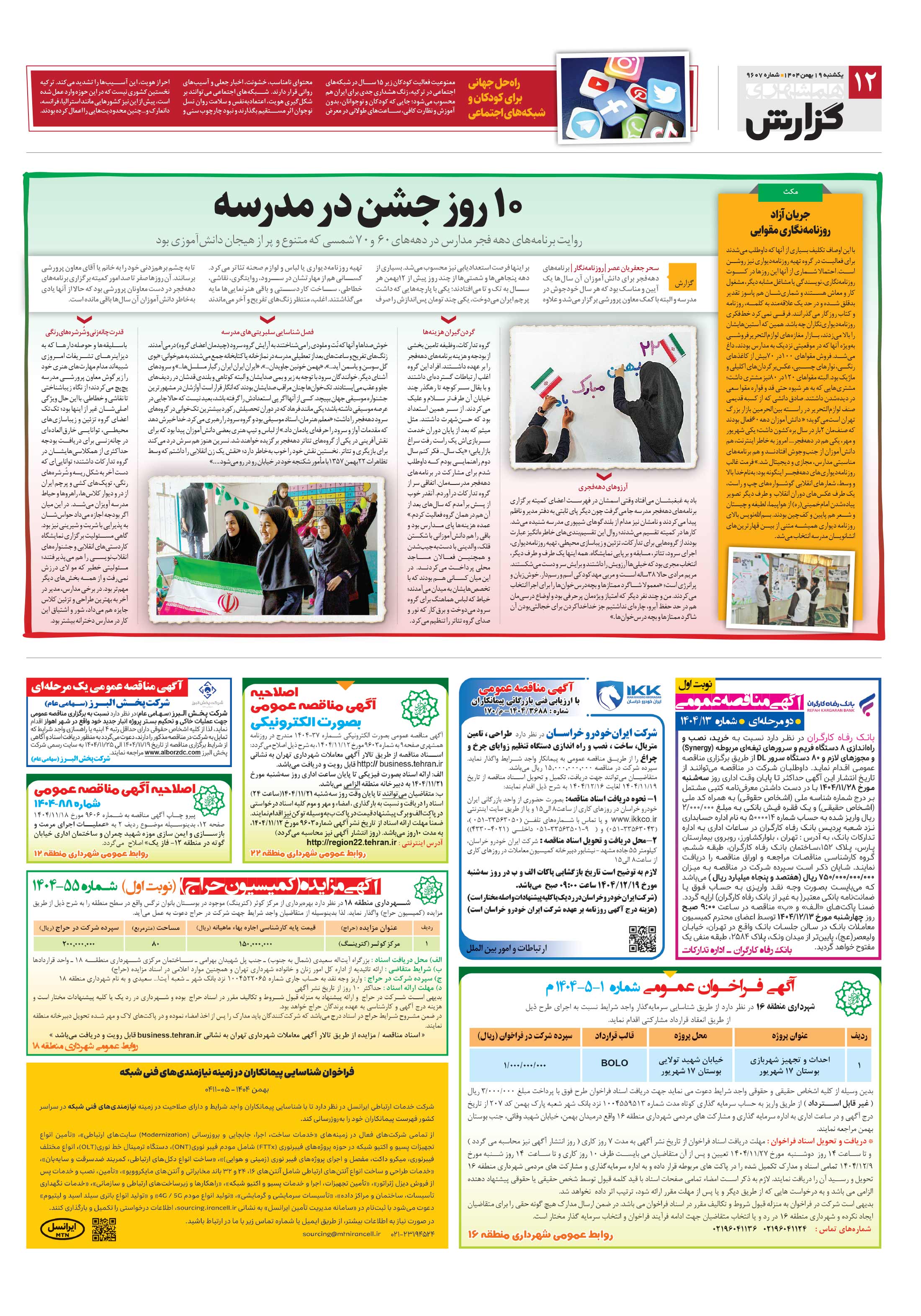 همشهری گزارش