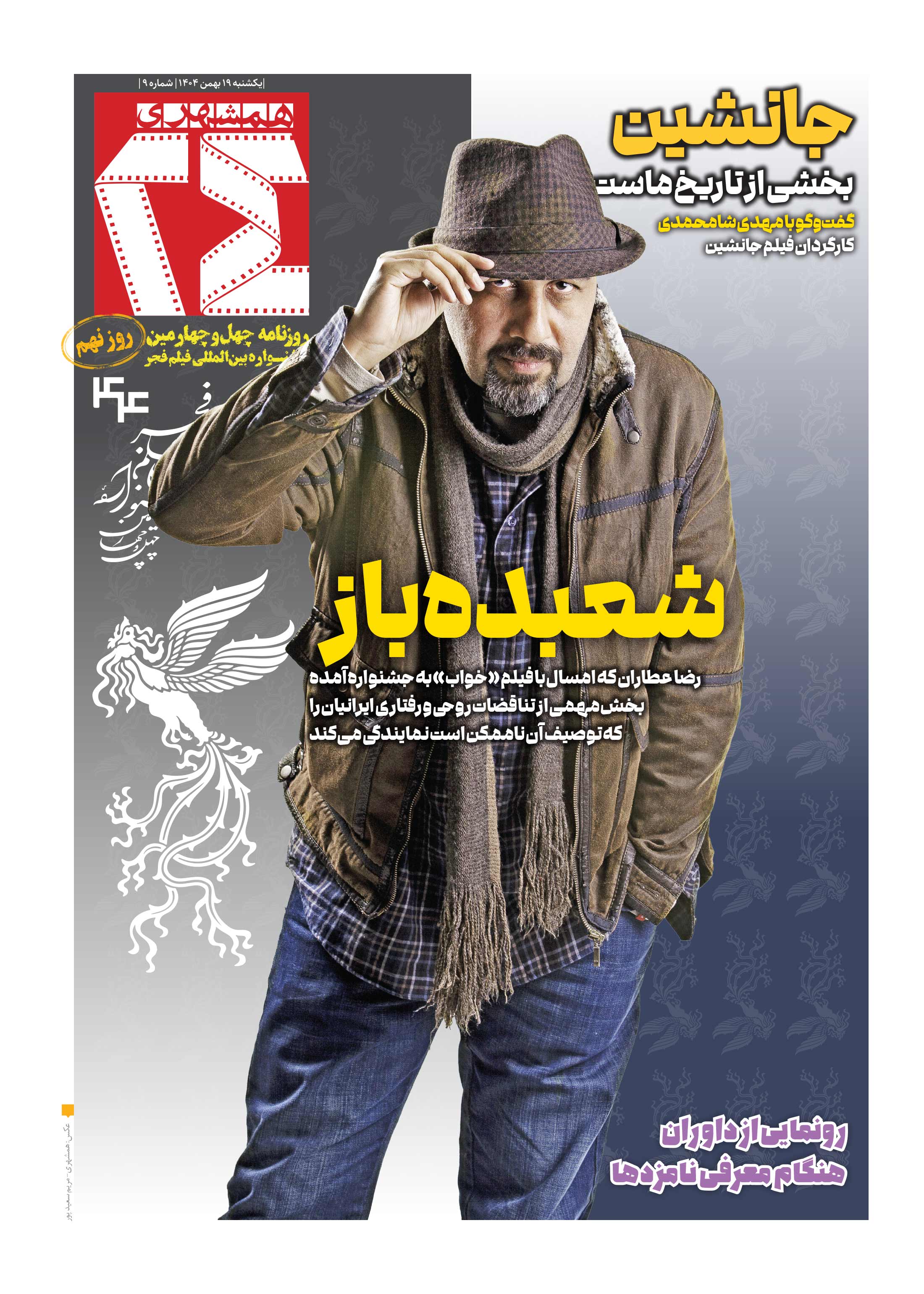 همشهری بیست و چهار1