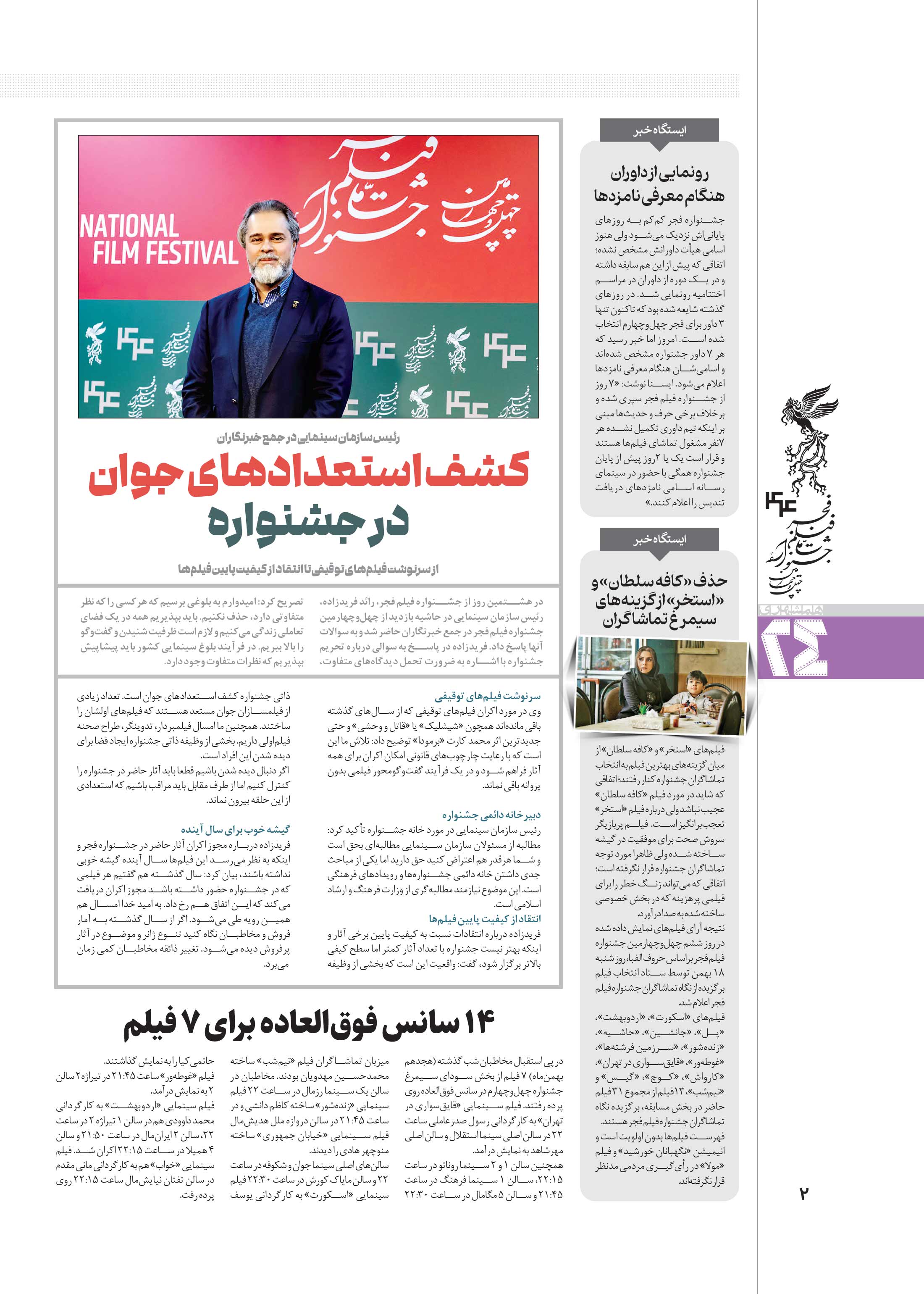 همشهری بیست و چهار2