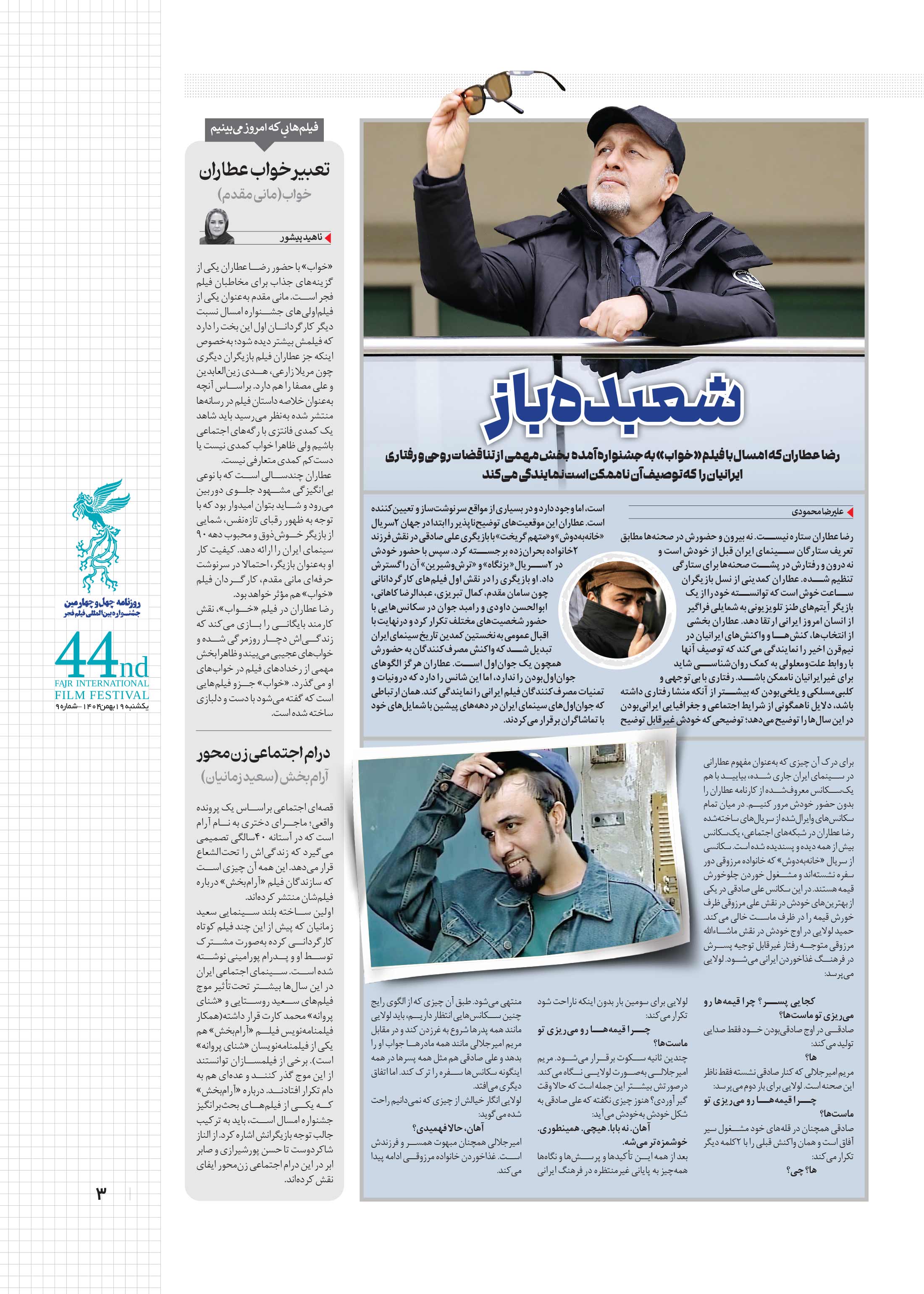 همشهری بیست و چهار3