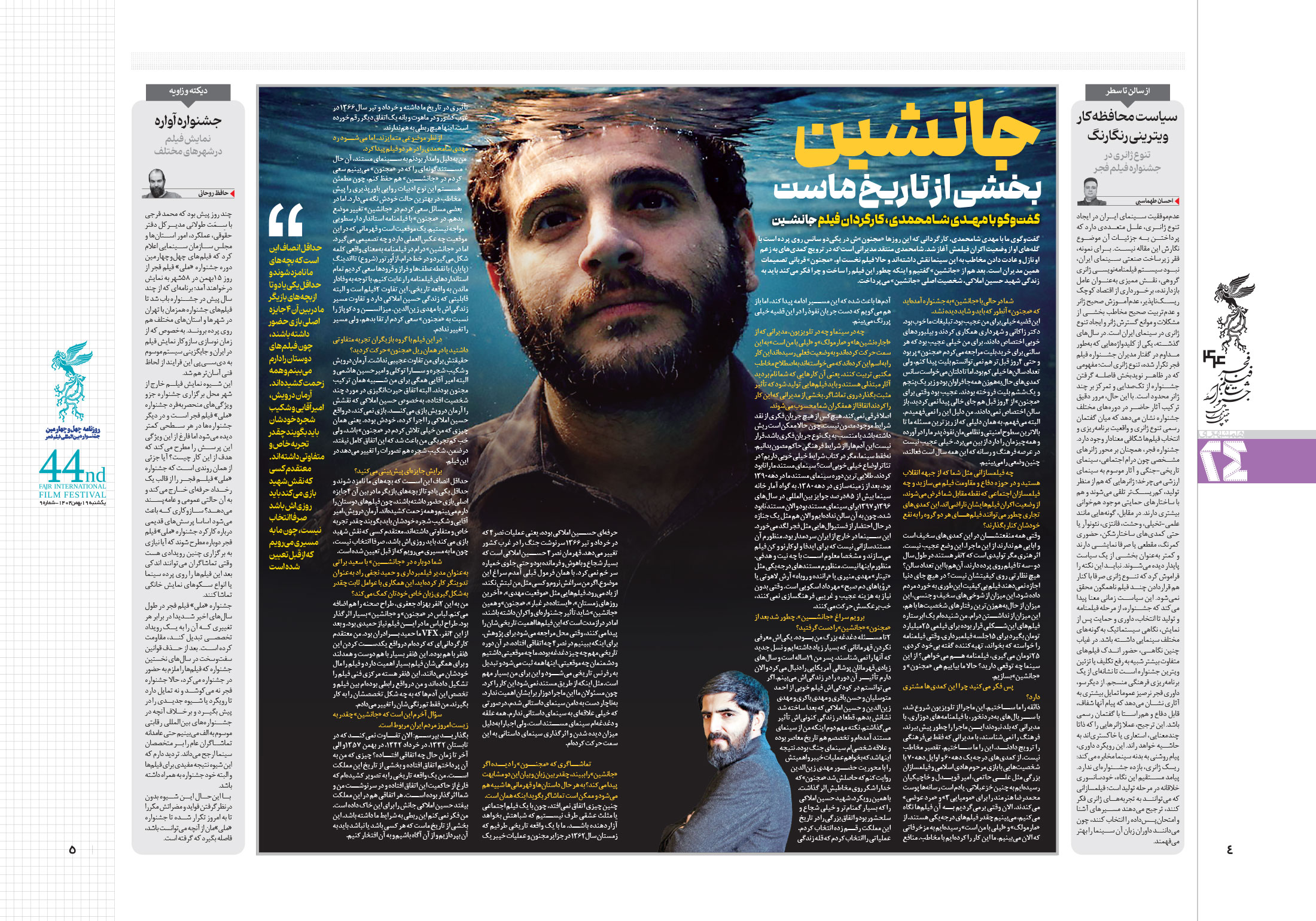 همشهری بیست و چهار4