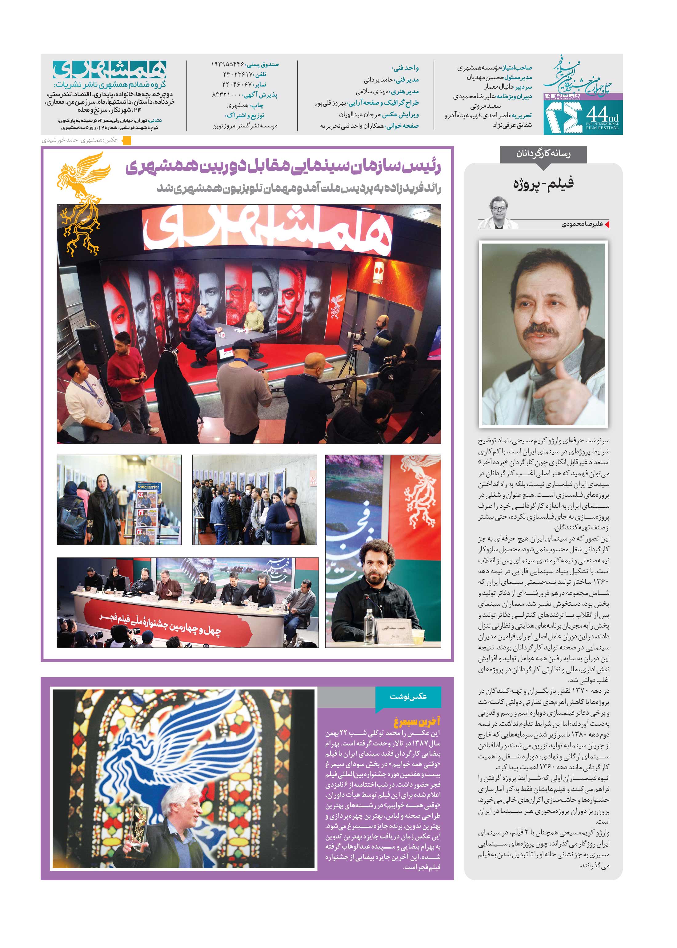 همشهری بیست و چهار6