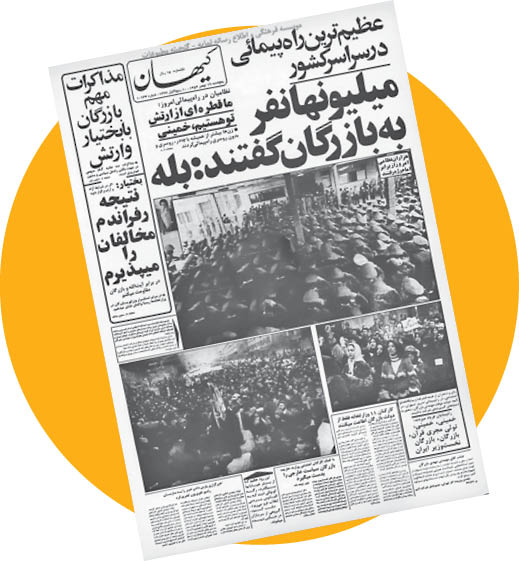 وقایع۱۹ بهمن سال ۵۷