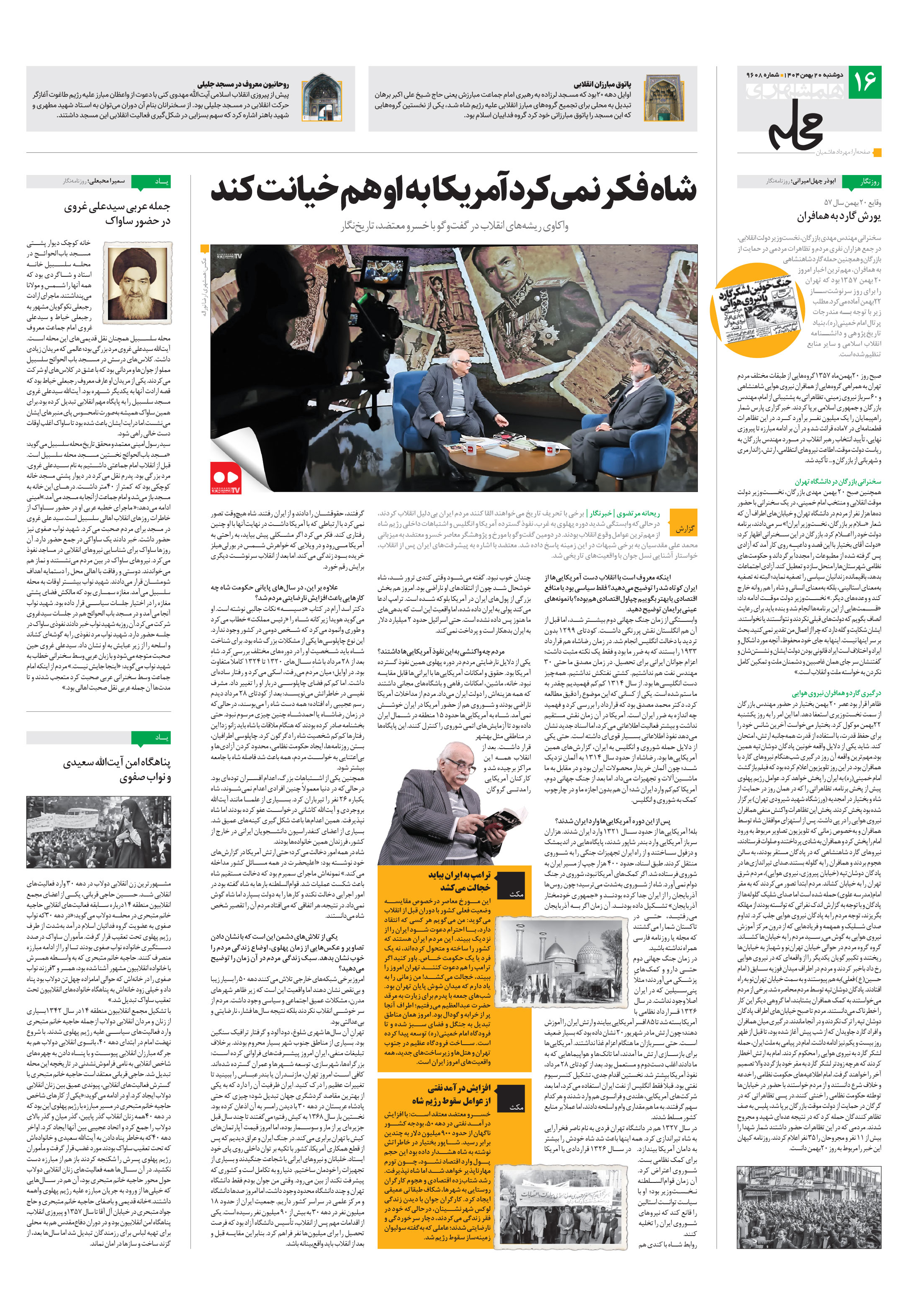 همشهری محله