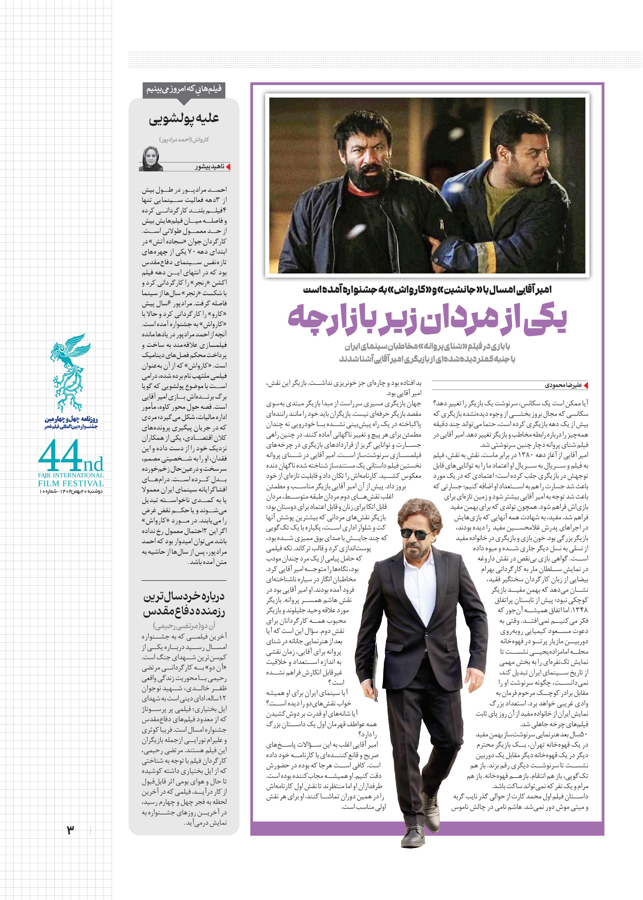 همشهری بیست و چهار3