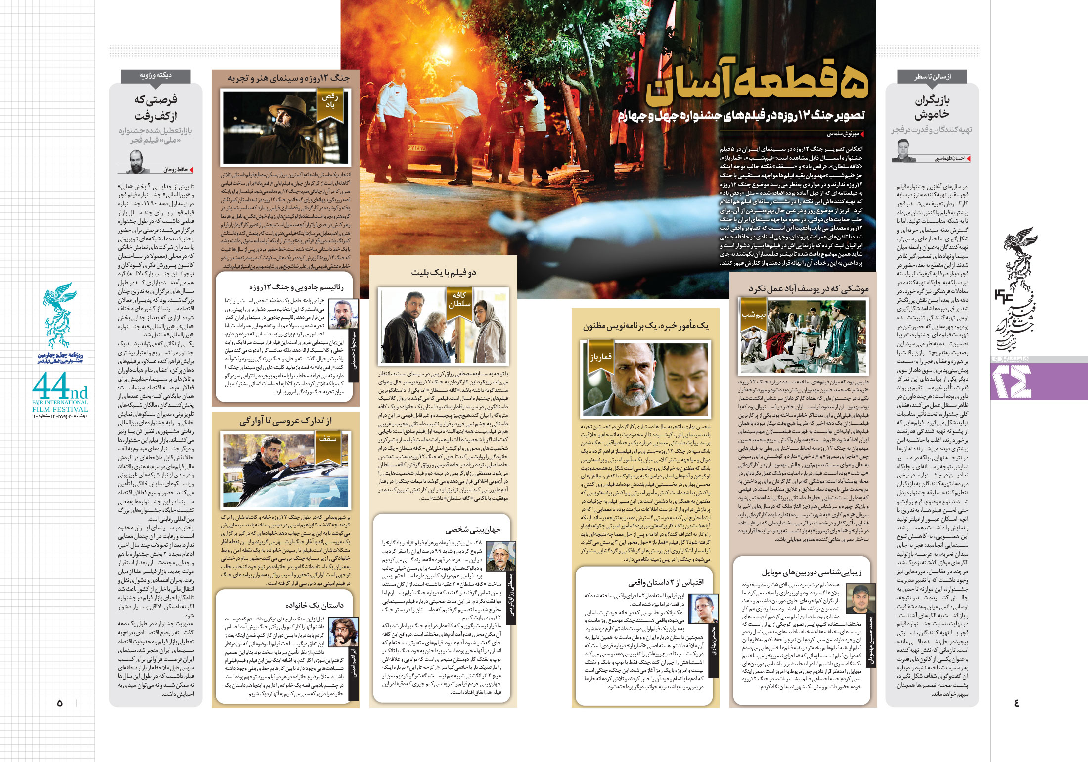 همشهری بیست و چهار4