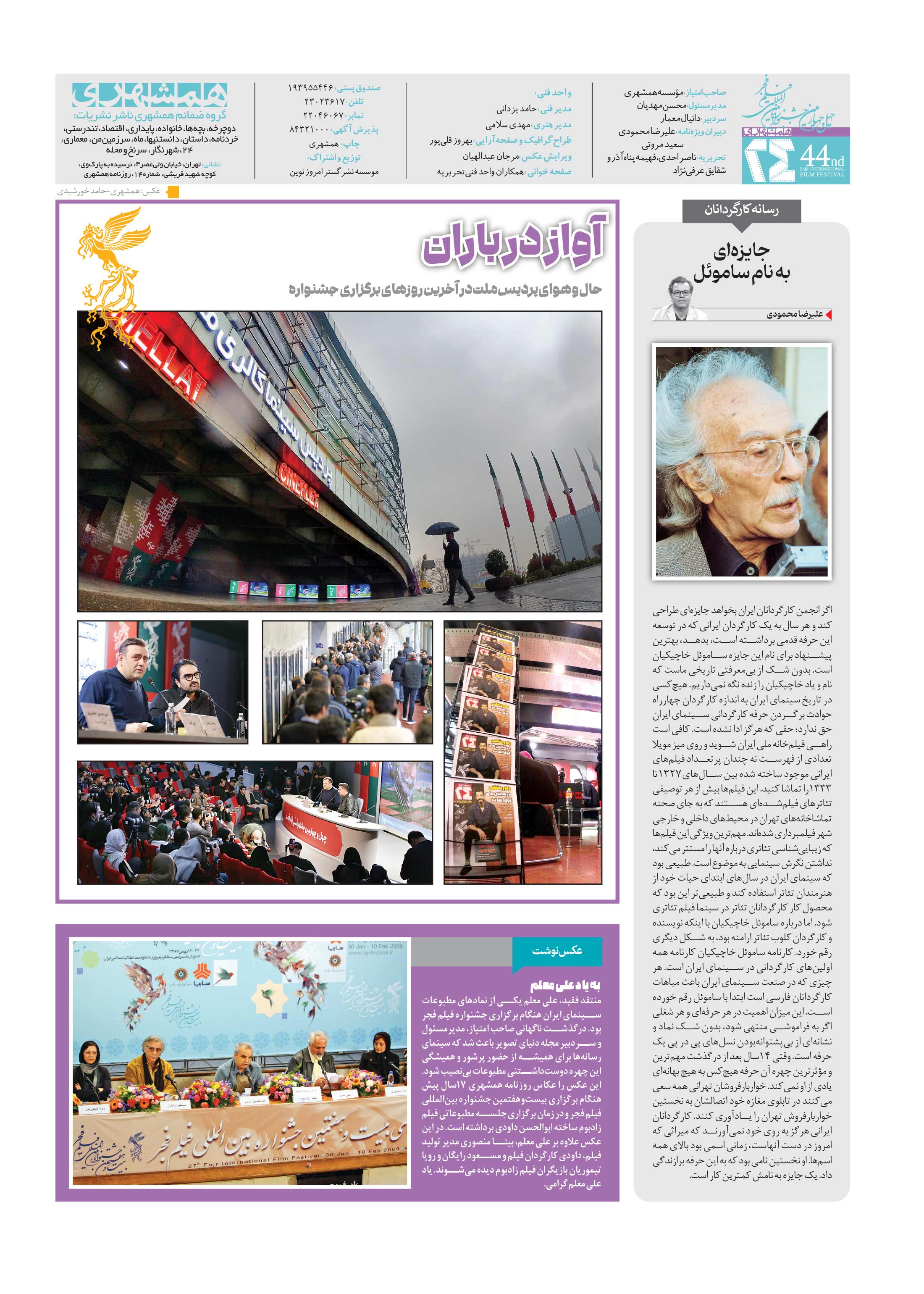 همشهری بیست و چهار7