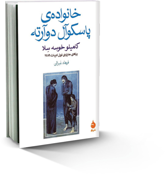 مرثیه‌ای برای خشونت