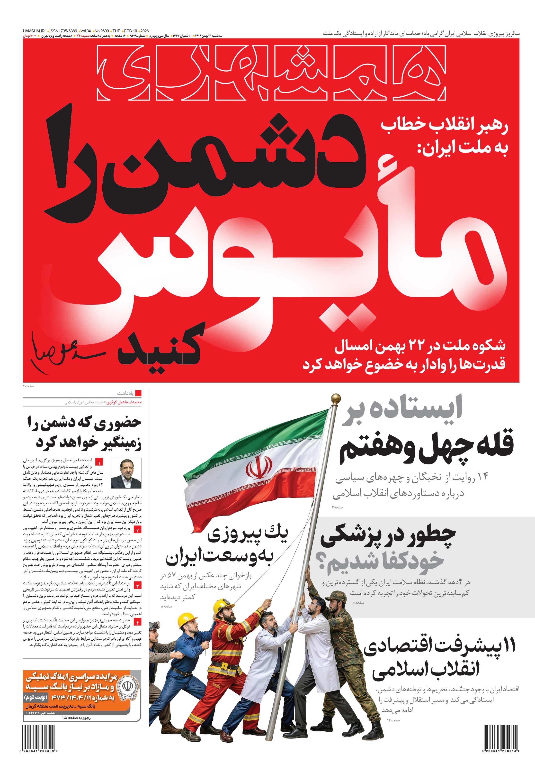 سه شنبه 21 بهمن 1404