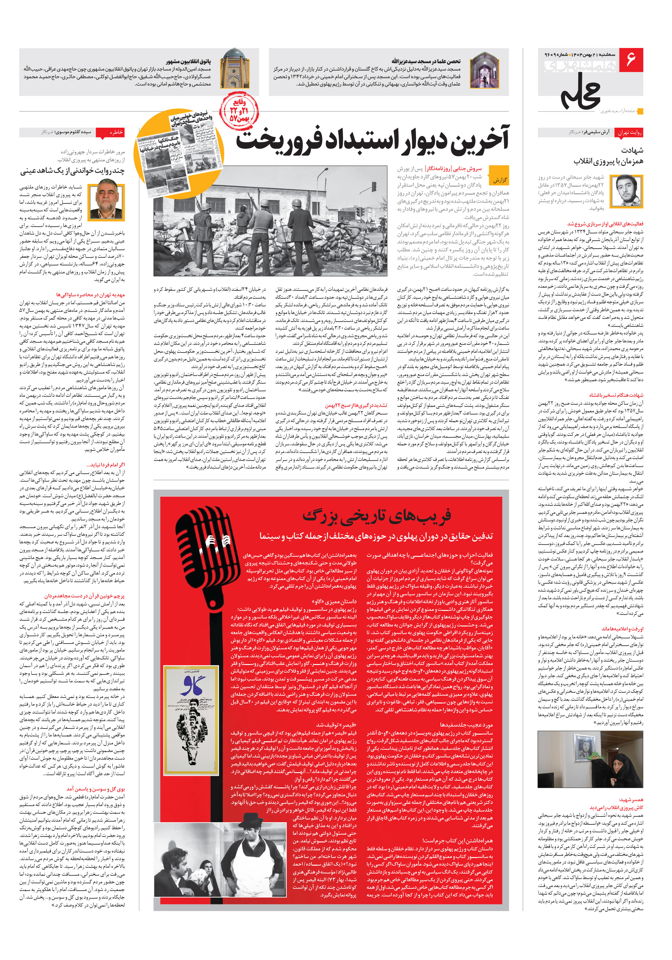 همشهری محله