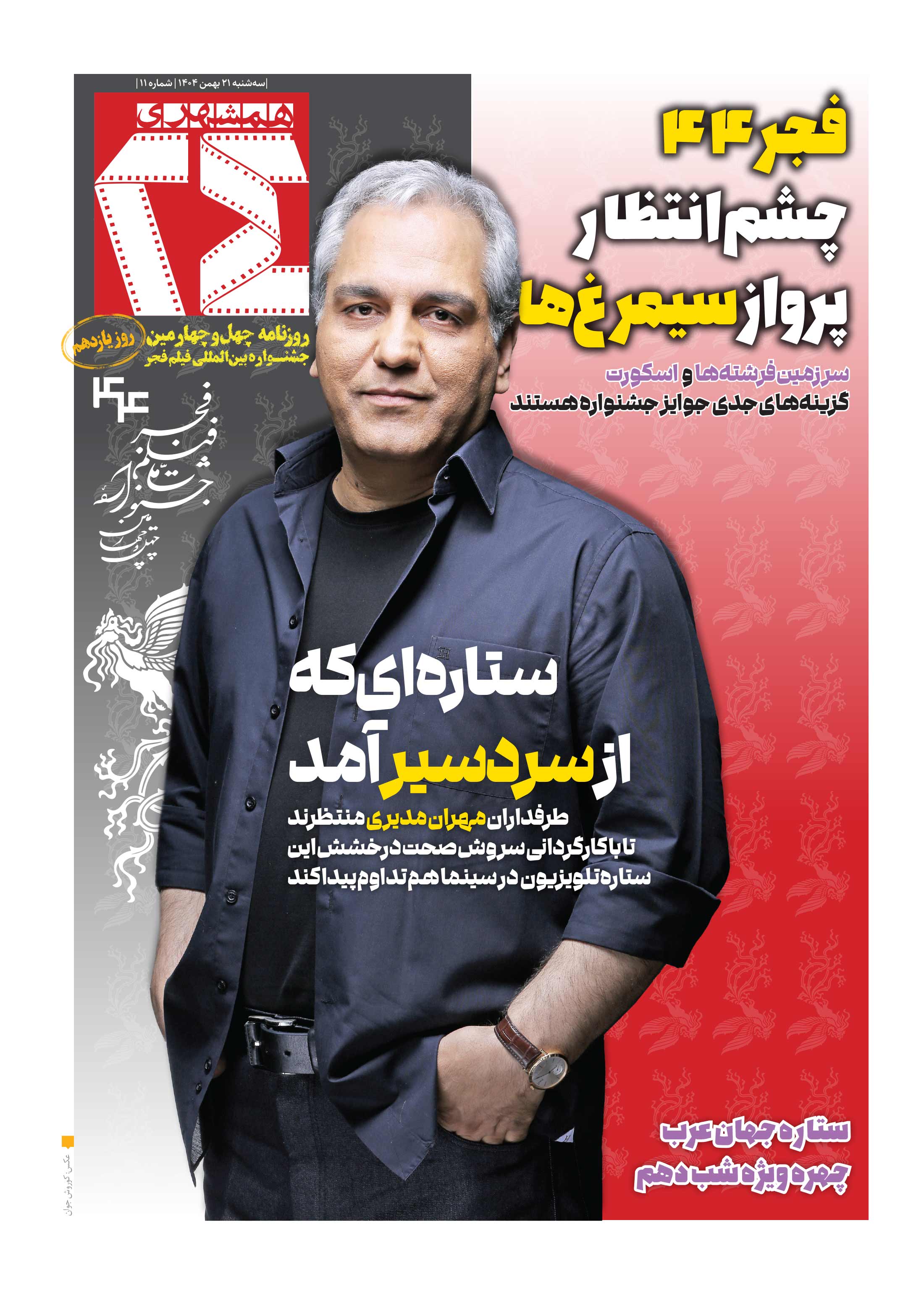 همشهری بیست و چهار1