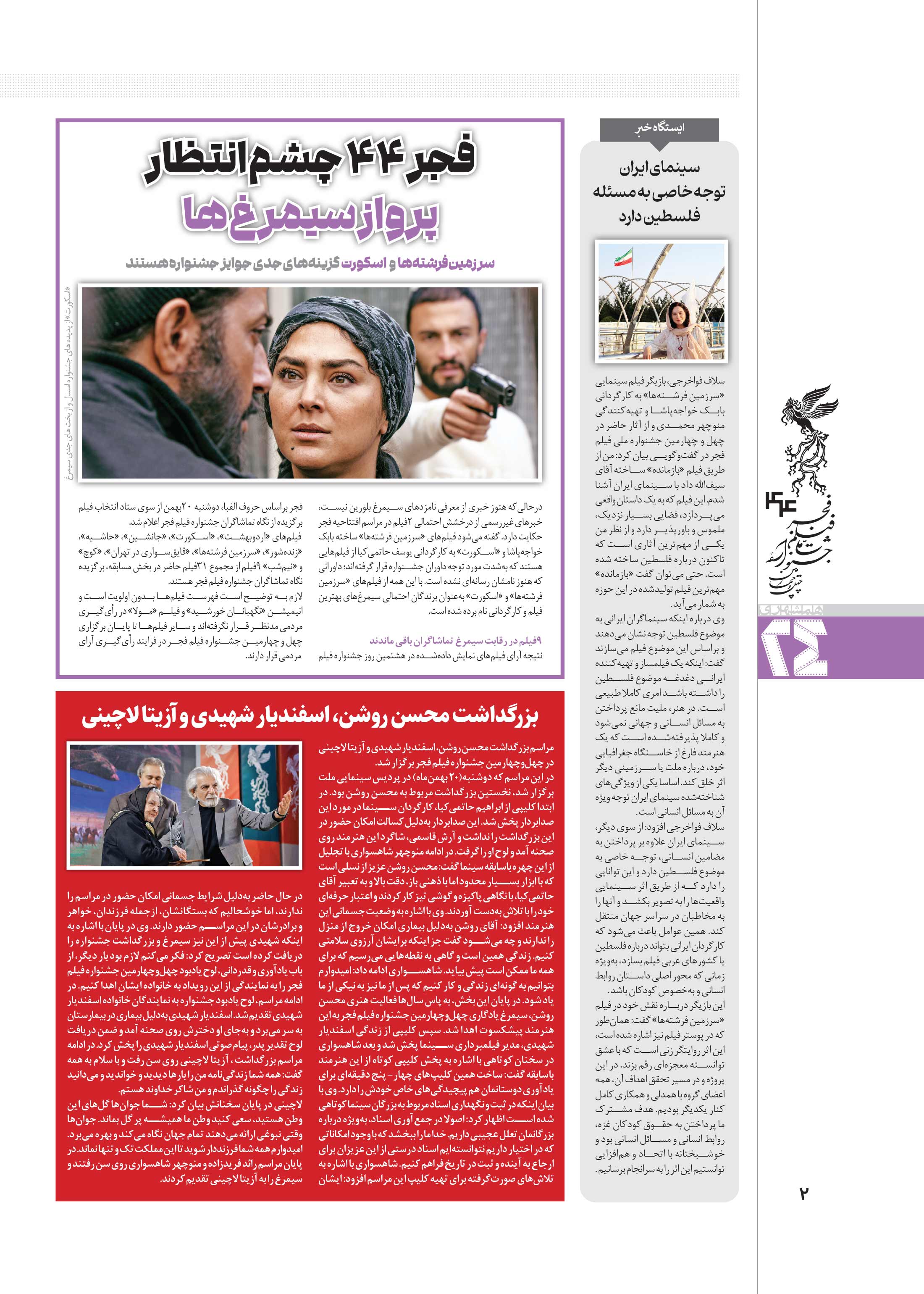 همشهری بیست و چهار2