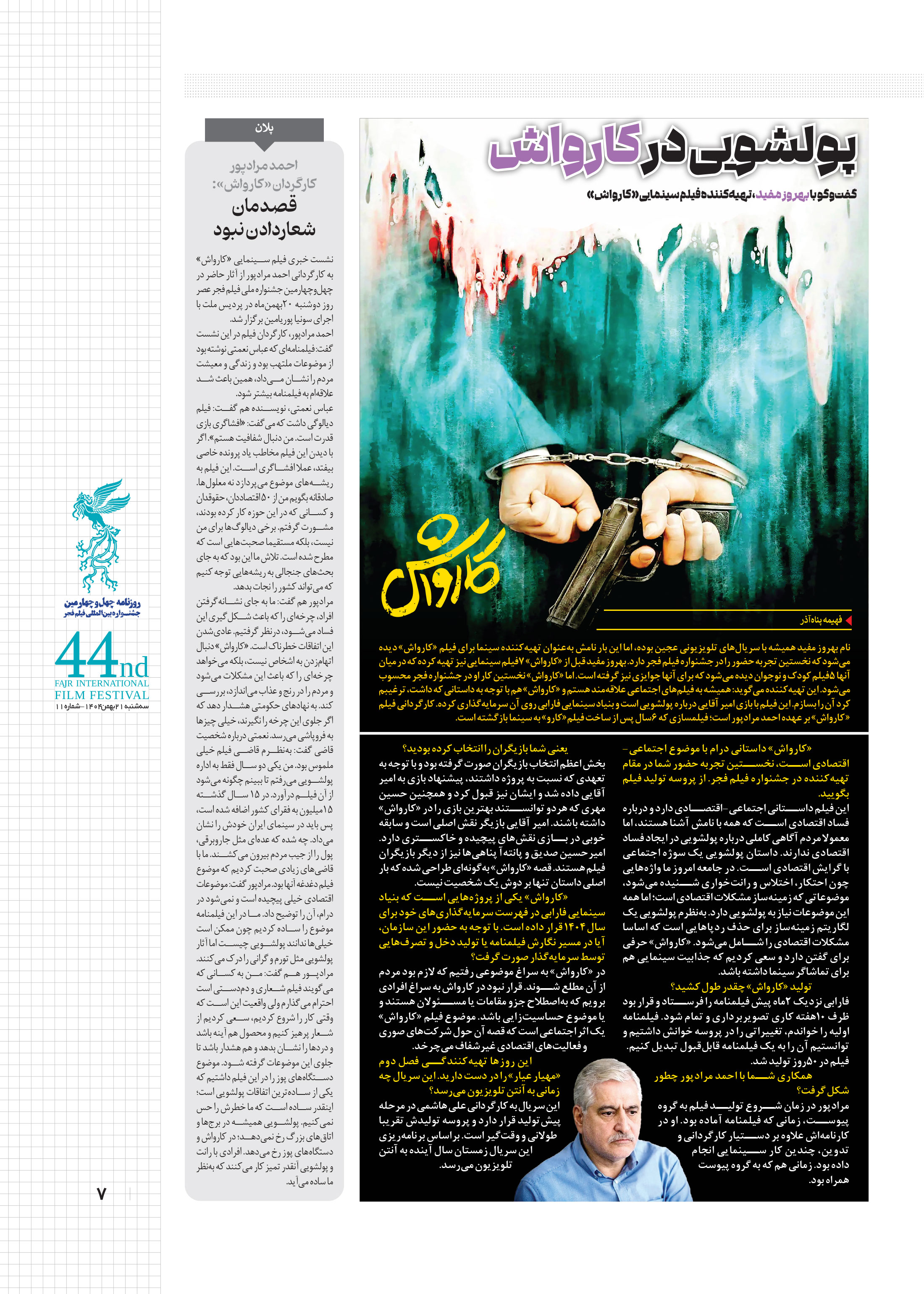 همشهری بیست و چهار7