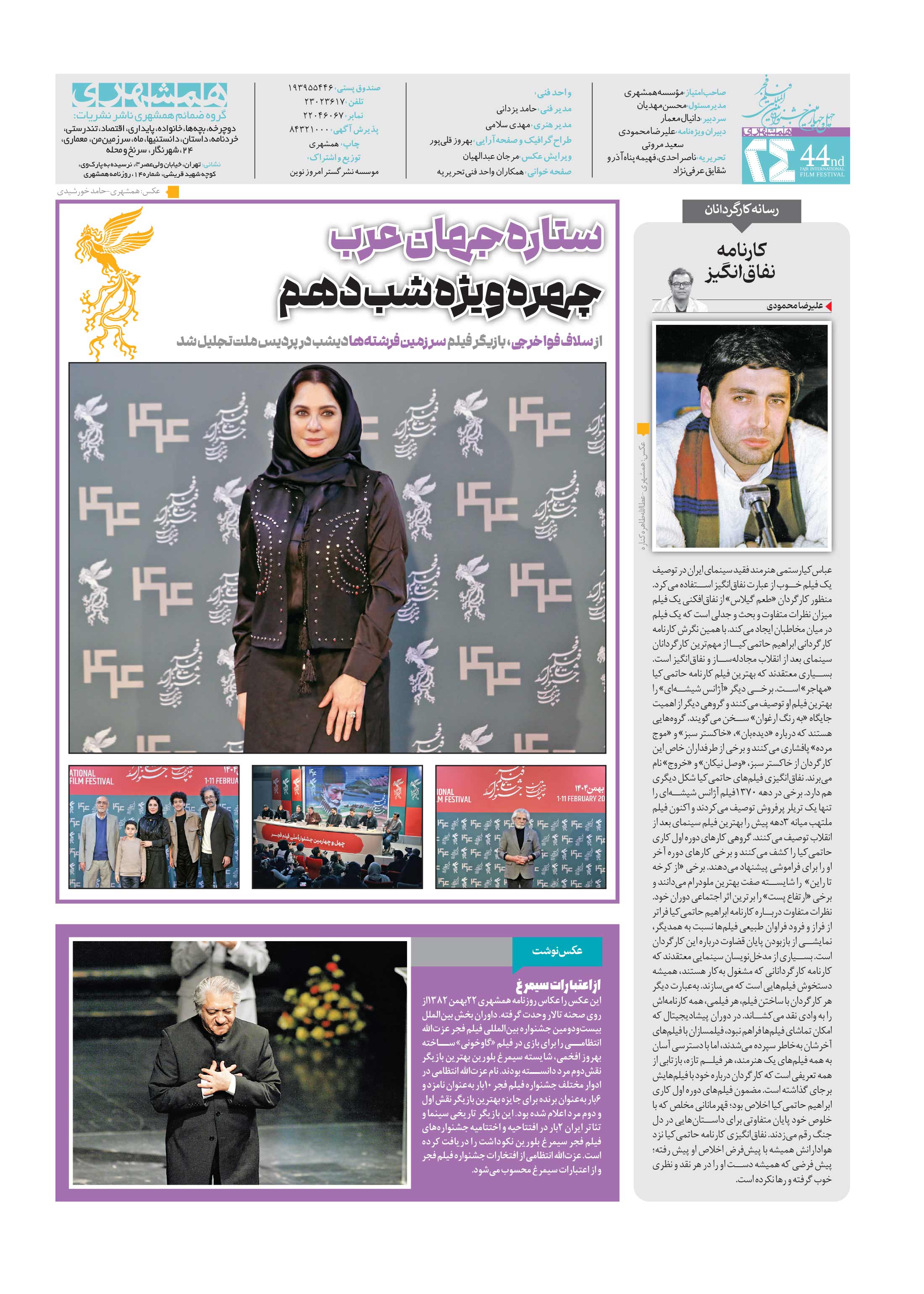 همشهری بیست و چهار8