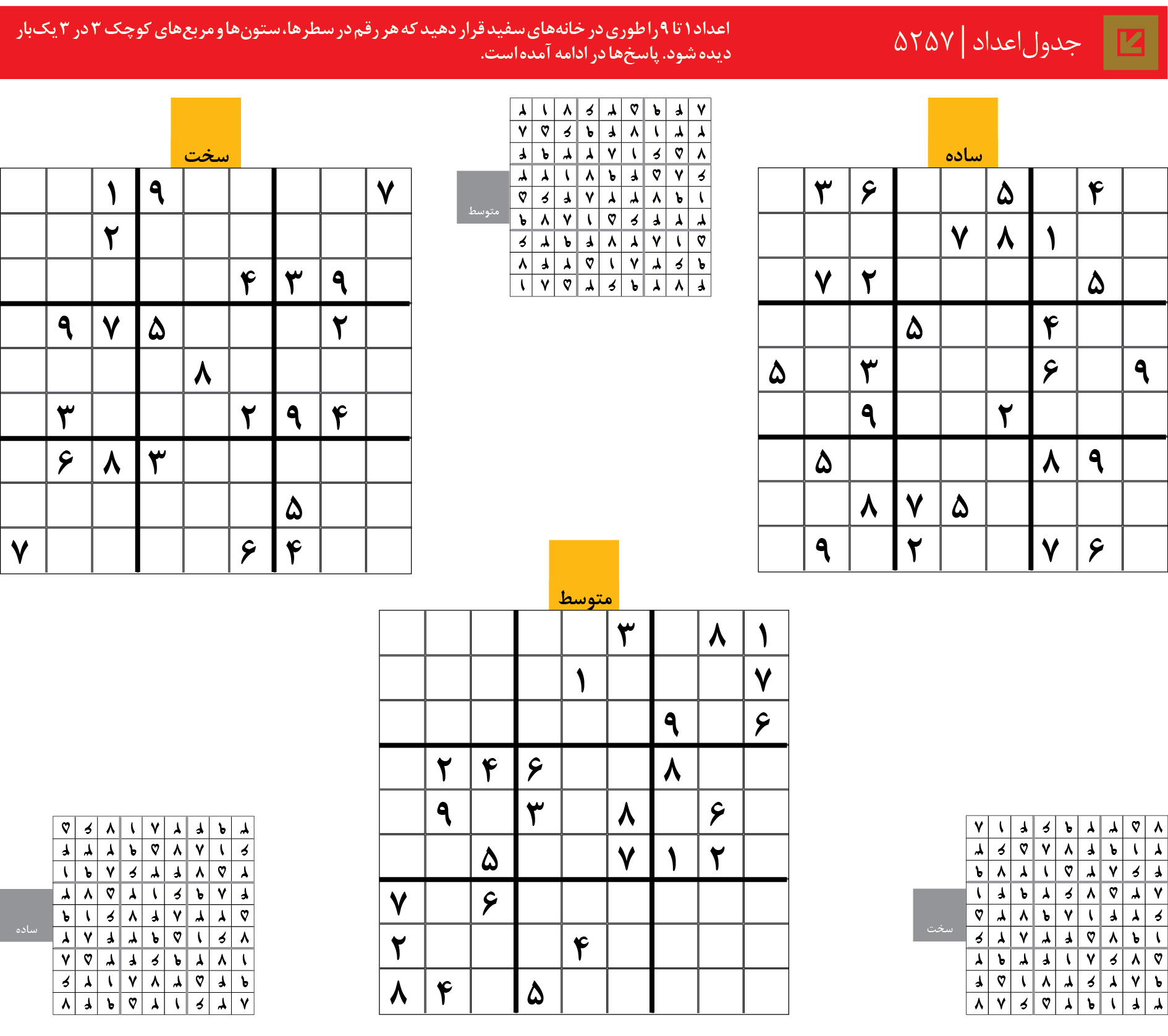 جدول‌اعداد | 5257