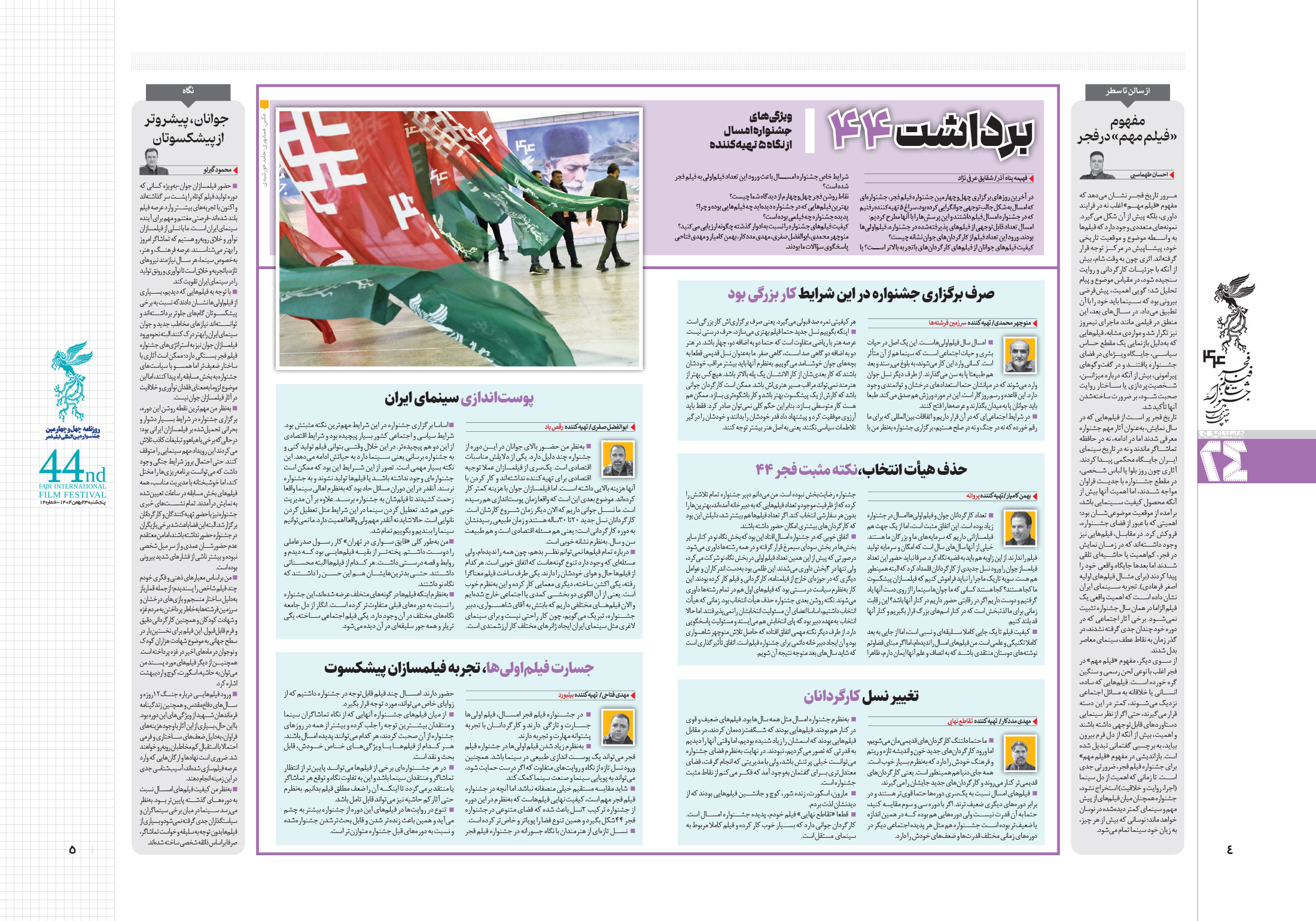 همشهری بیست و چهار3